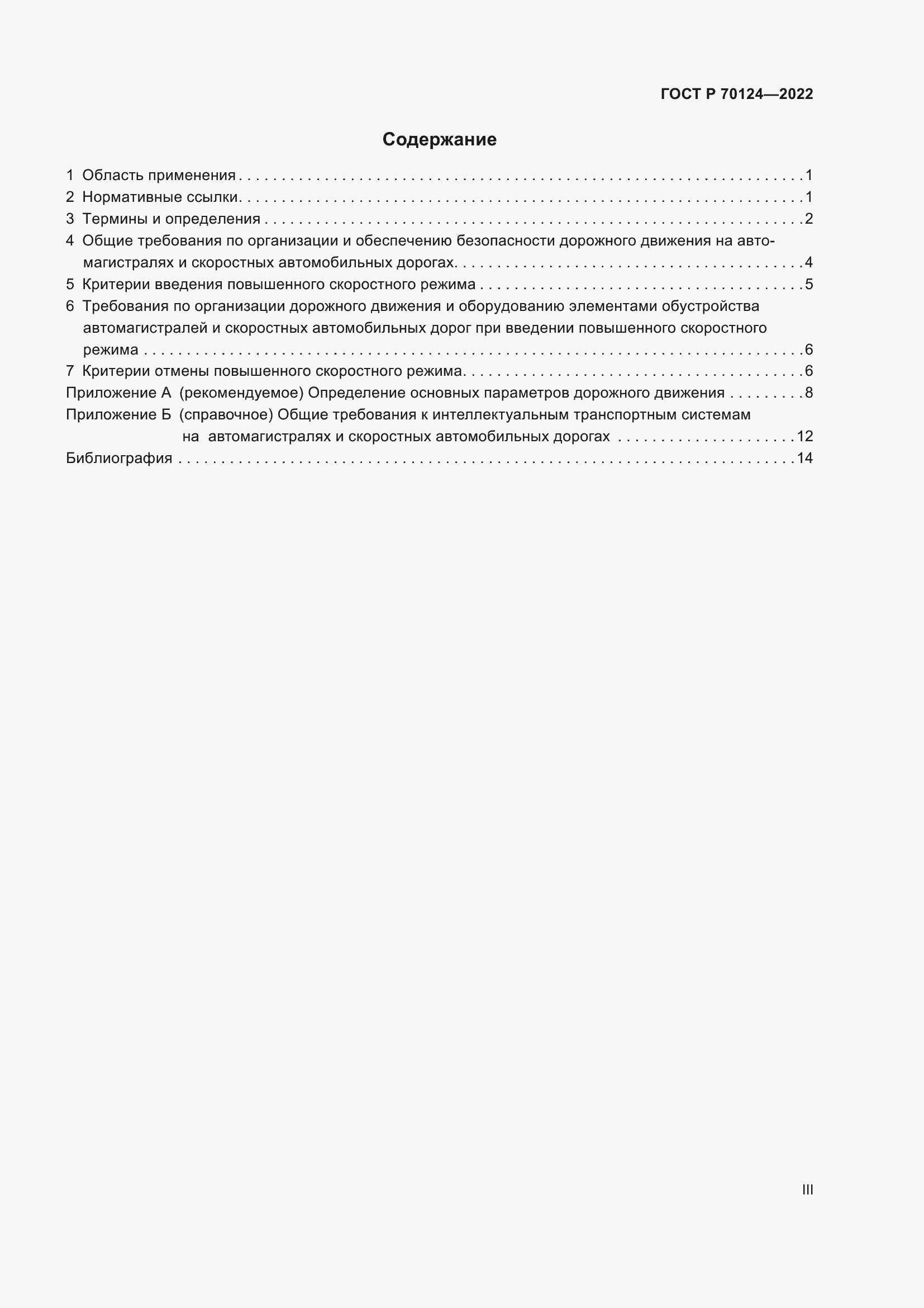 ���� � 70124-2022. �������� 3