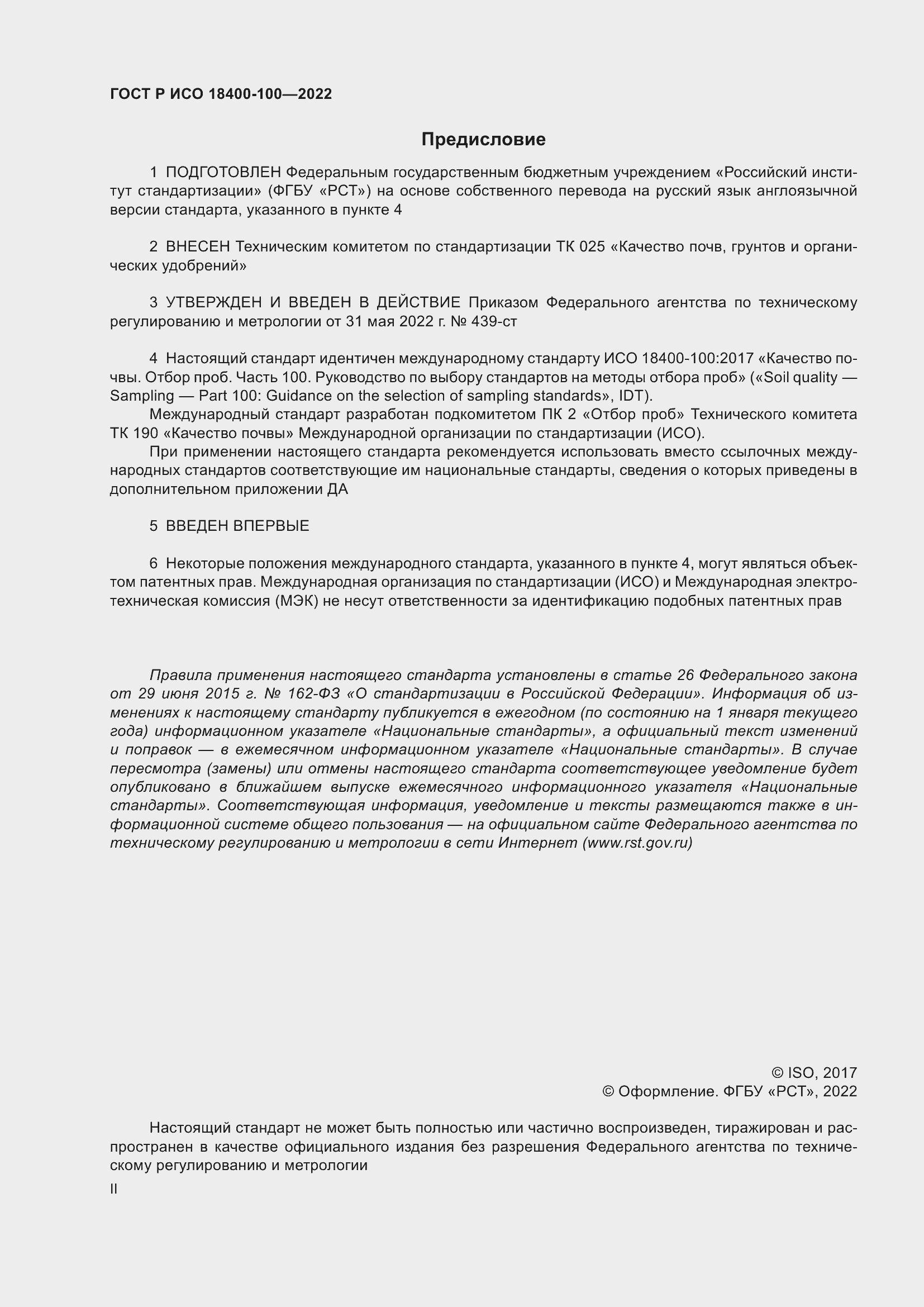 ���� � ��� 18400-100-2022. �������� 2