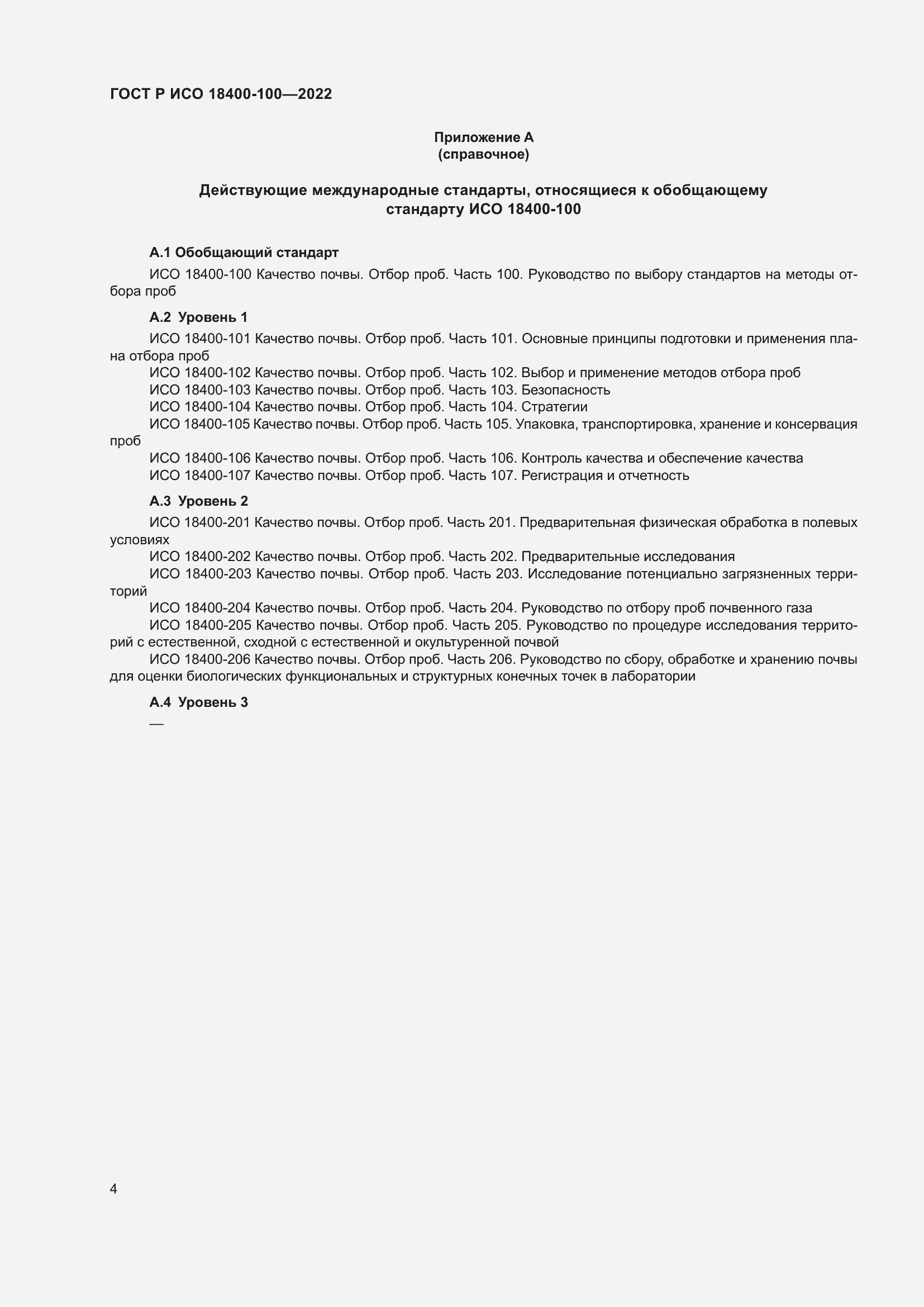���� � ��� 18400-100-2022. �������� 8