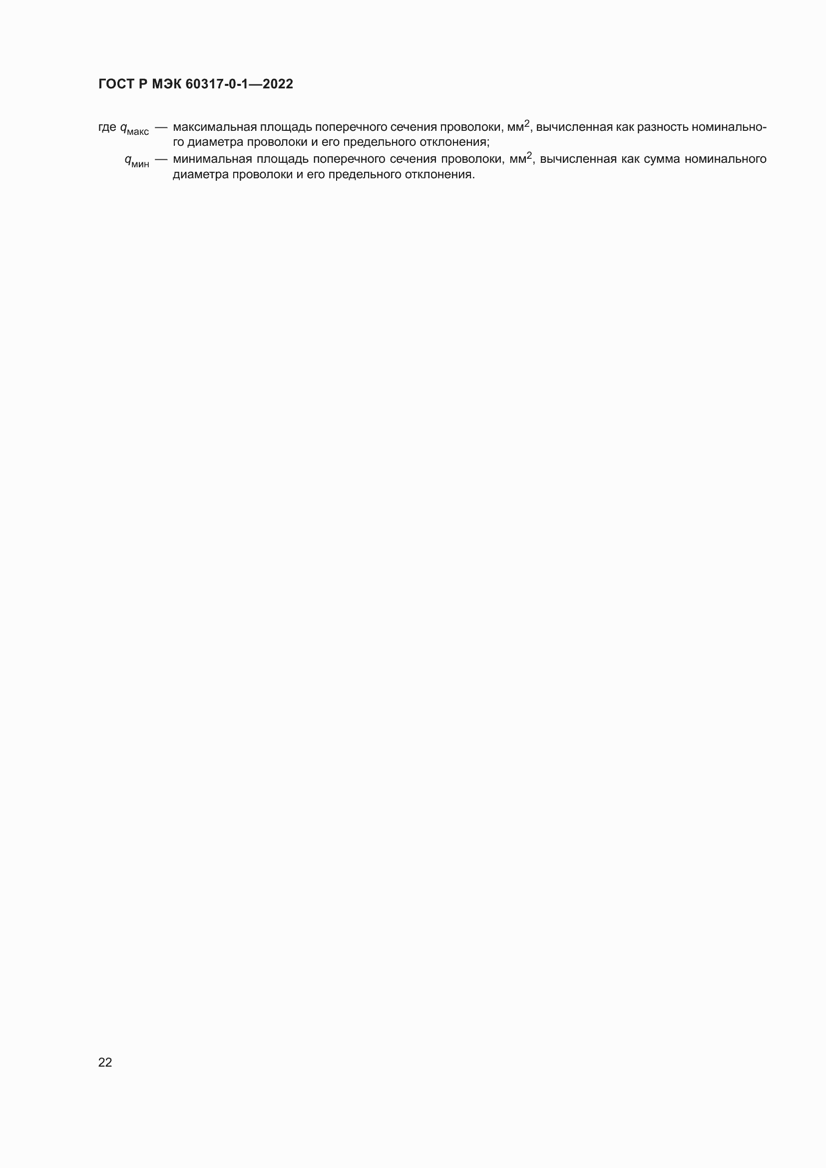 ���� � ��� 60317-0-1-2022. �������� 26