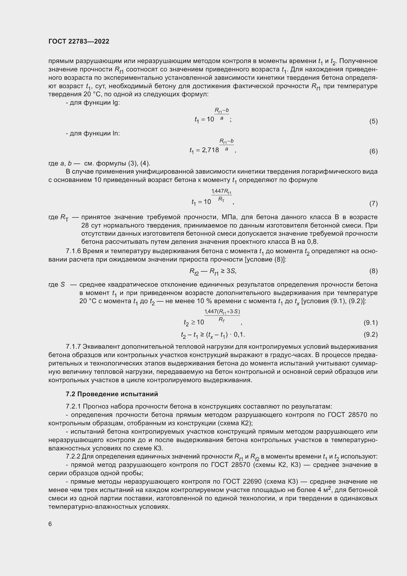 ���� 22783-2022. �������� 11