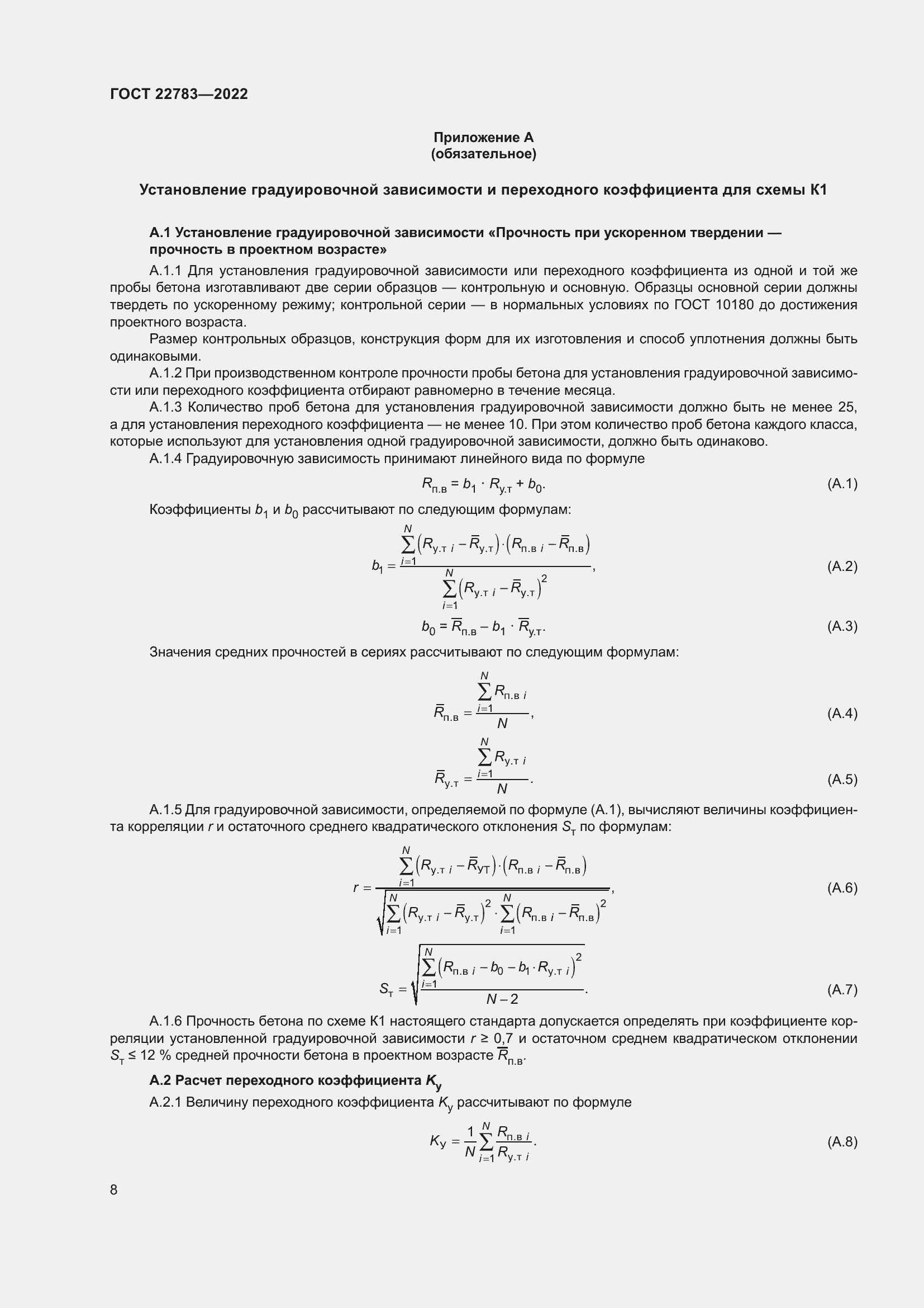 ���� 22783-2022. �������� 13