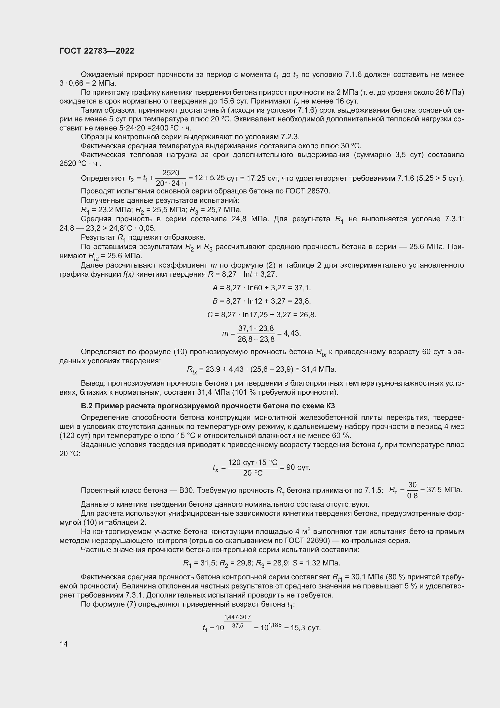 ���� 22783-2022. �������� 19