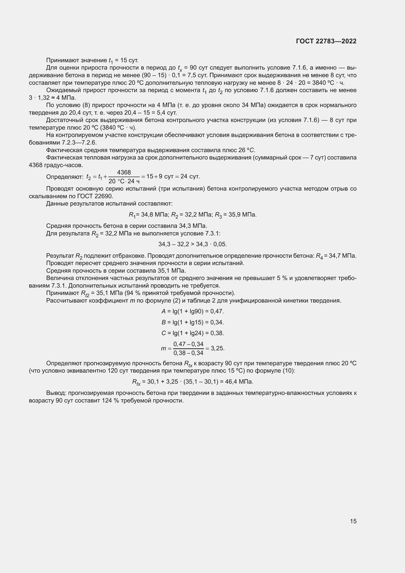 ���� 22783-2022. �������� 20