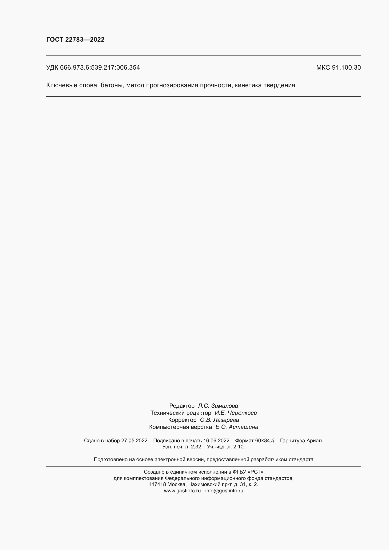 ���� 22783-2022. �������� 21