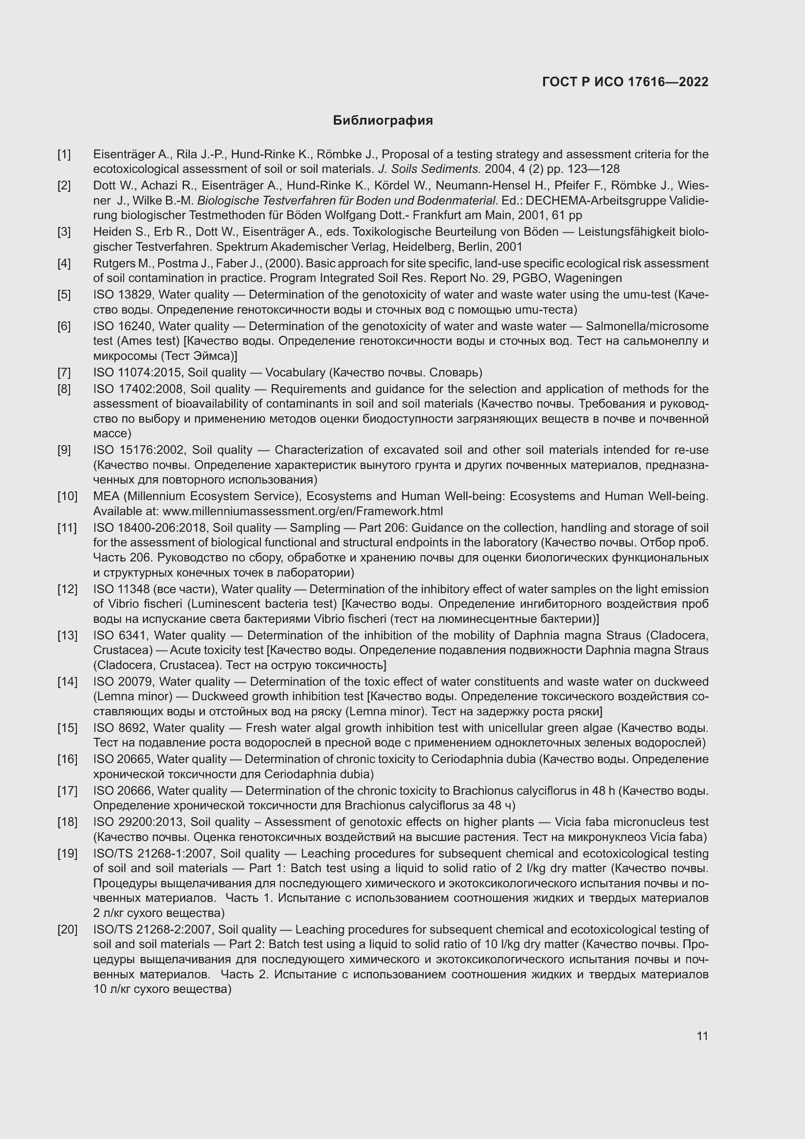 ���� � ��� 17616-2022. �������� 15