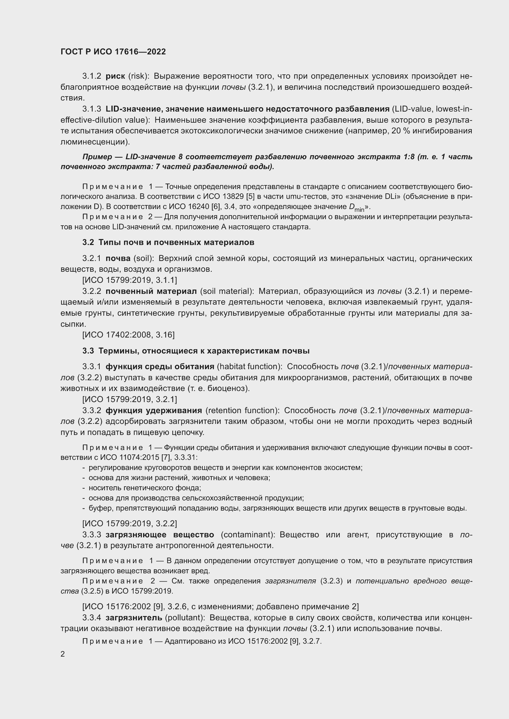 ���� � ��� 17616-2022. �������� 6