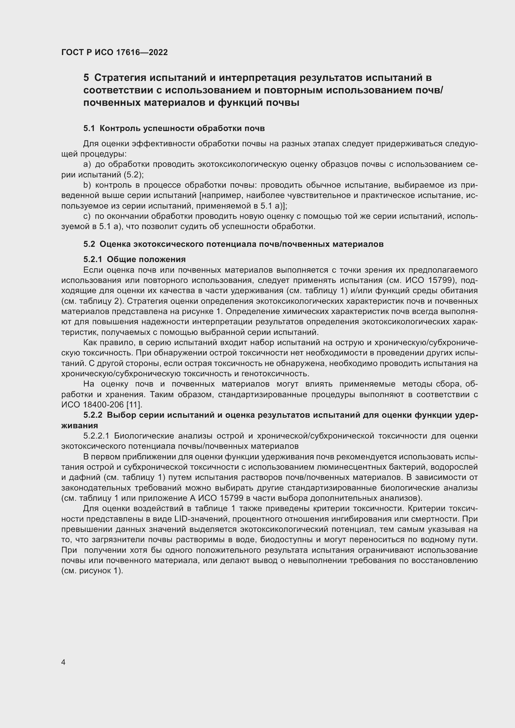 ���� � ��� 17616-2022. �������� 8