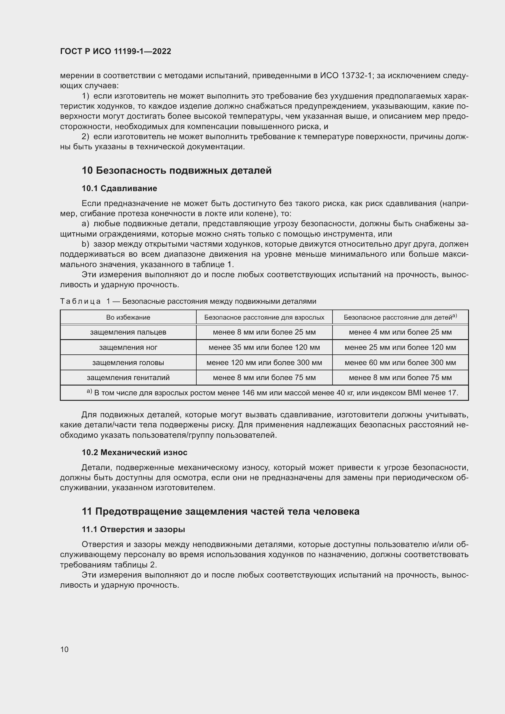 ���� � ��� 11199-1-2022. �������� 16