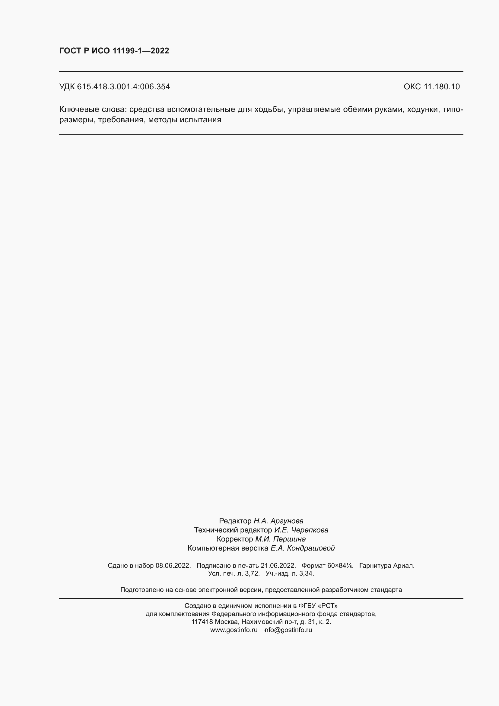 ���� � ��� 11199-1-2022. �������� 32