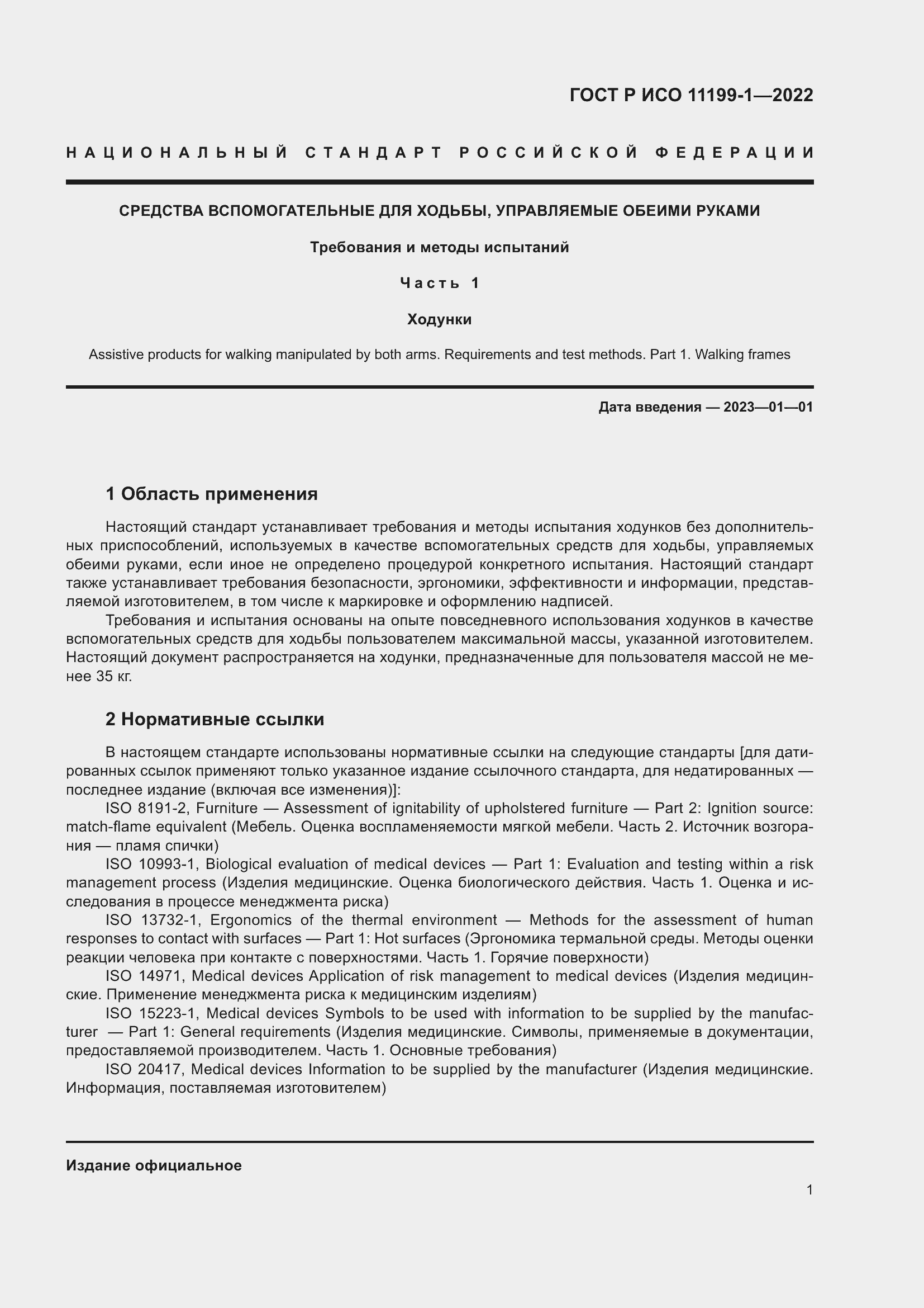 ���� � ��� 11199-1-2022. �������� 7