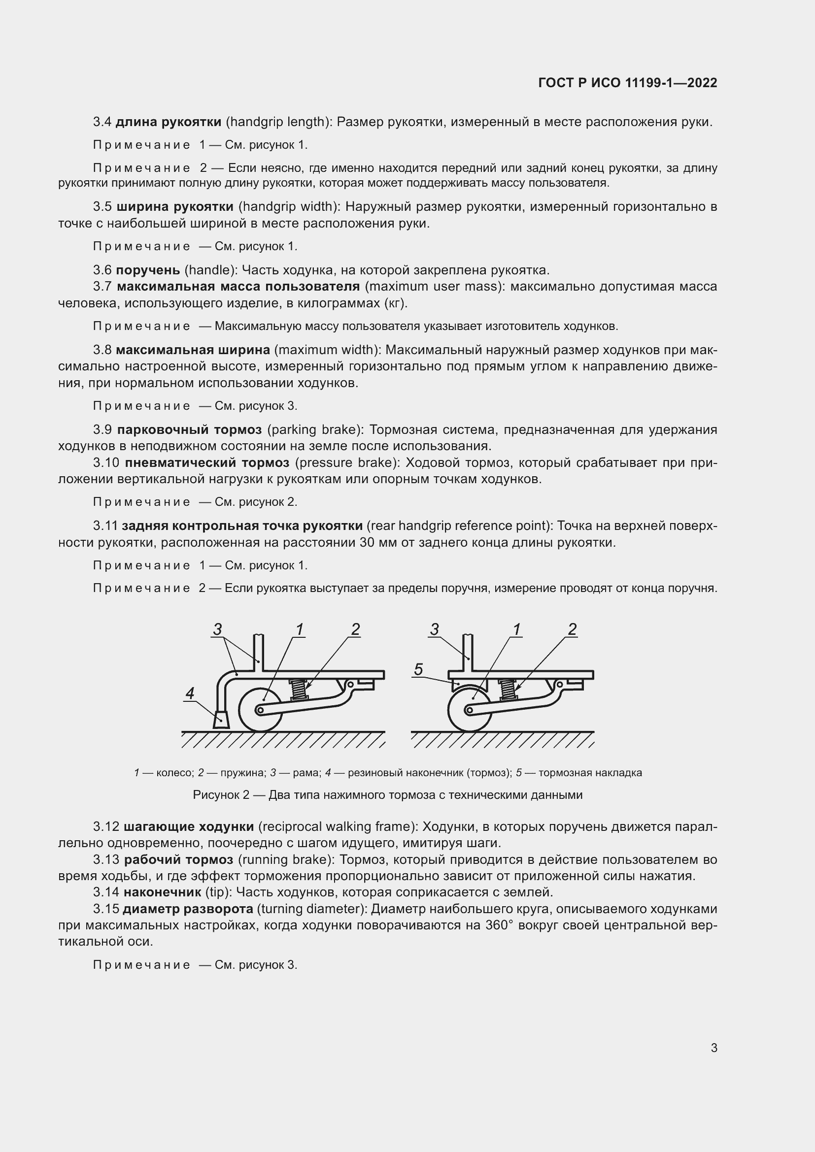 ���� � ��� 11199-1-2022. �������� 9