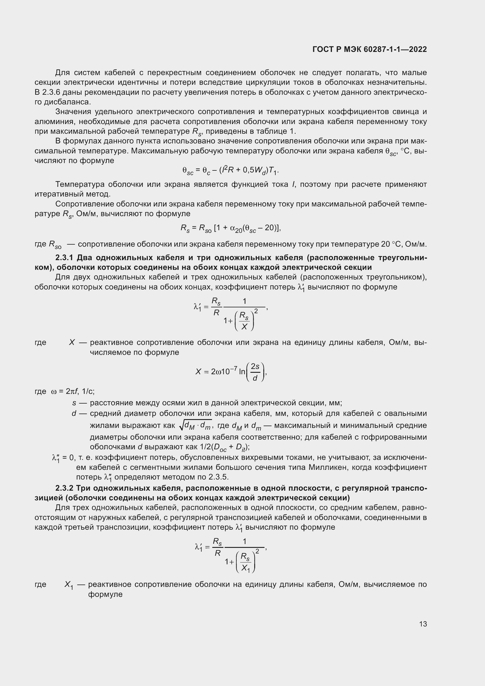 ���� � ��� 60287-1-1-2022. �������� 17