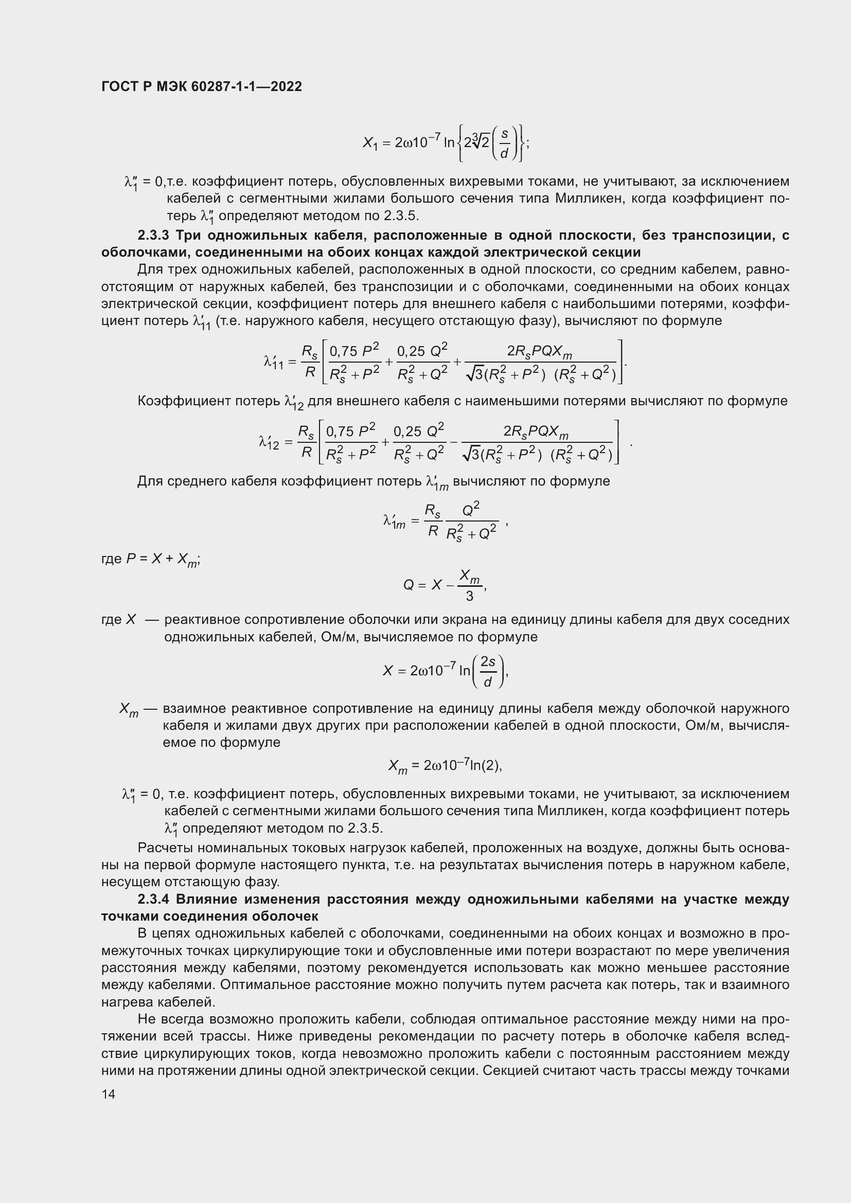 ���� � ��� 60287-1-1-2022. �������� 18