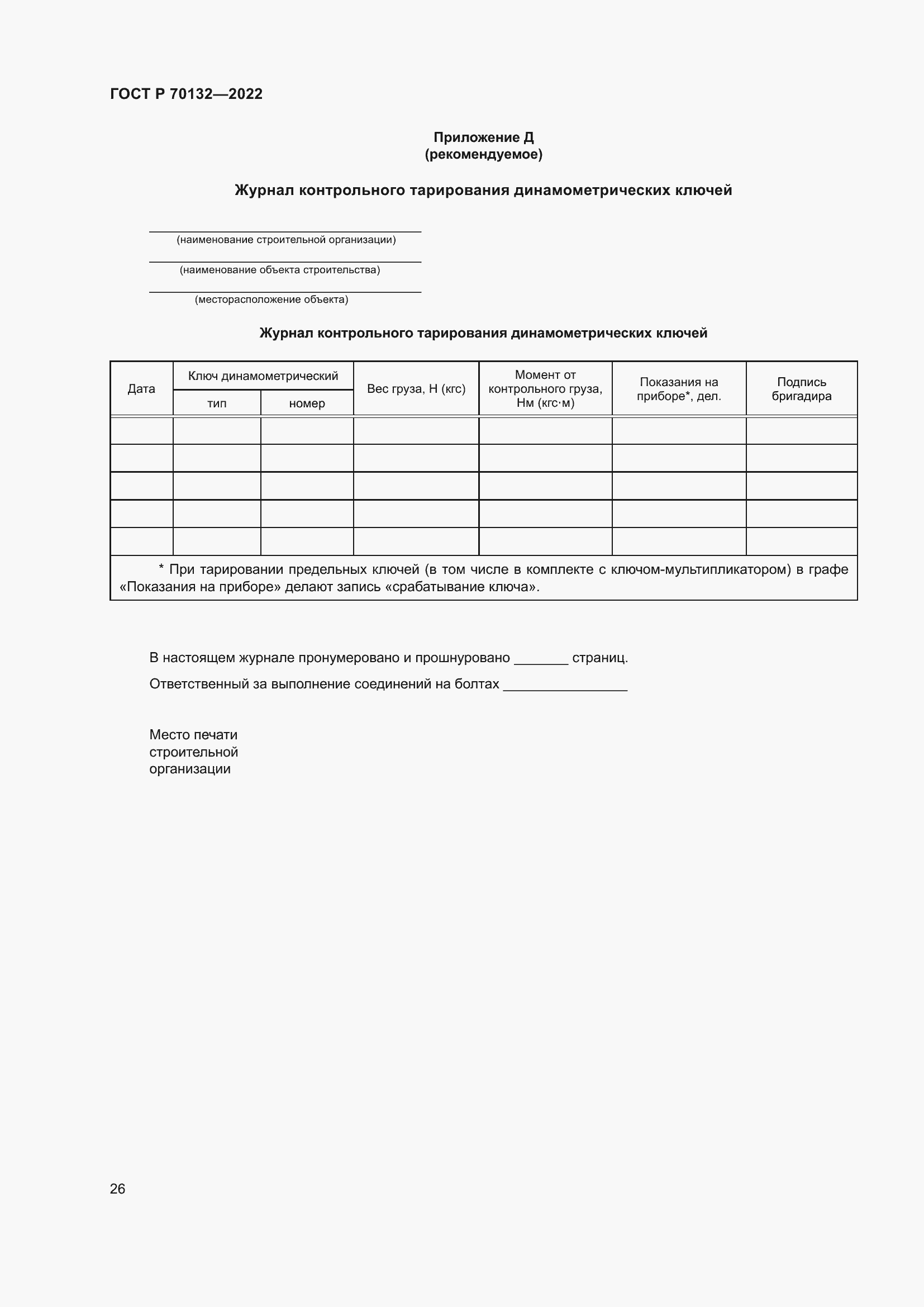 ���� � 70132-2022. �������� 30