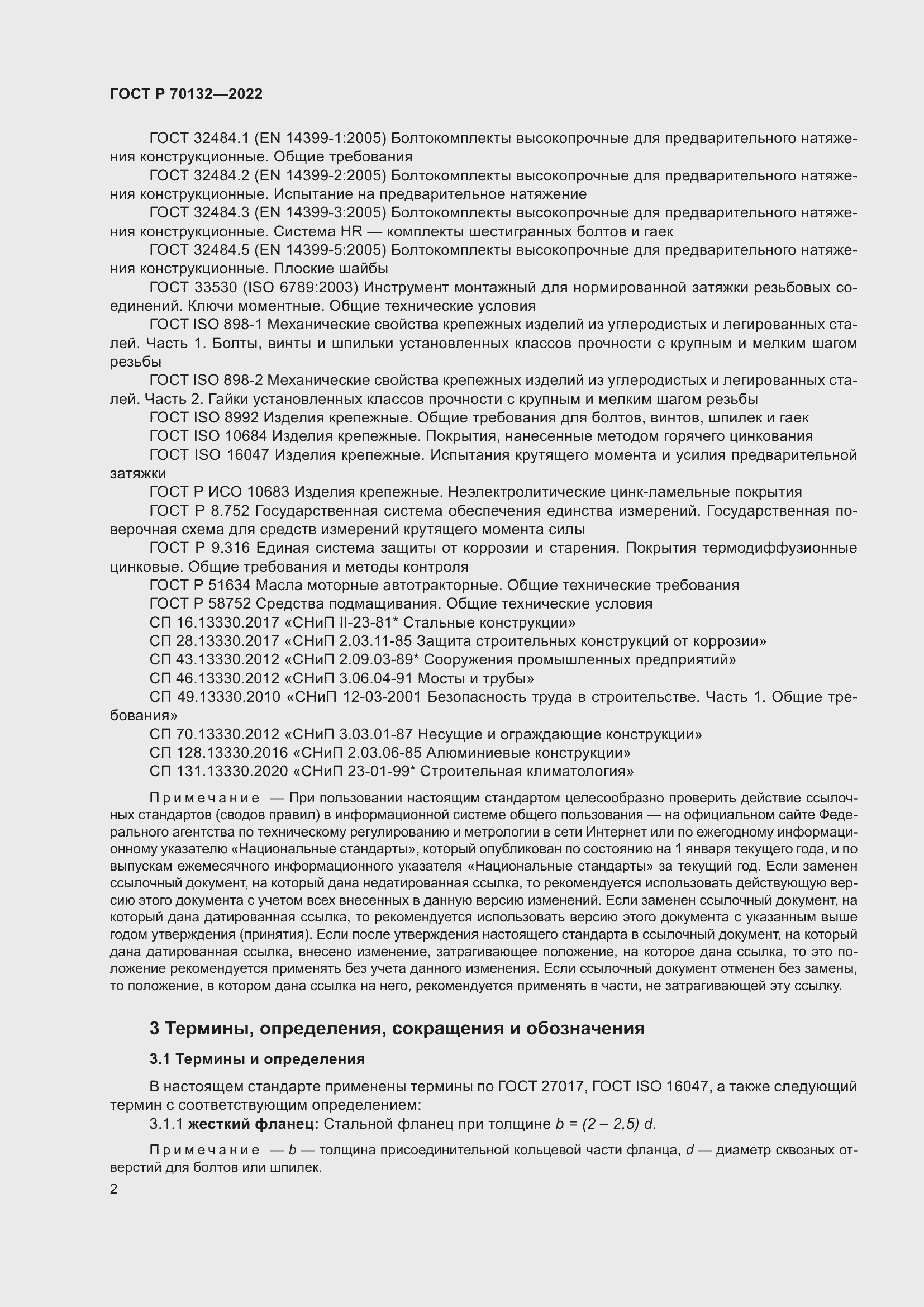 ���� � 70132-2022. �������� 6