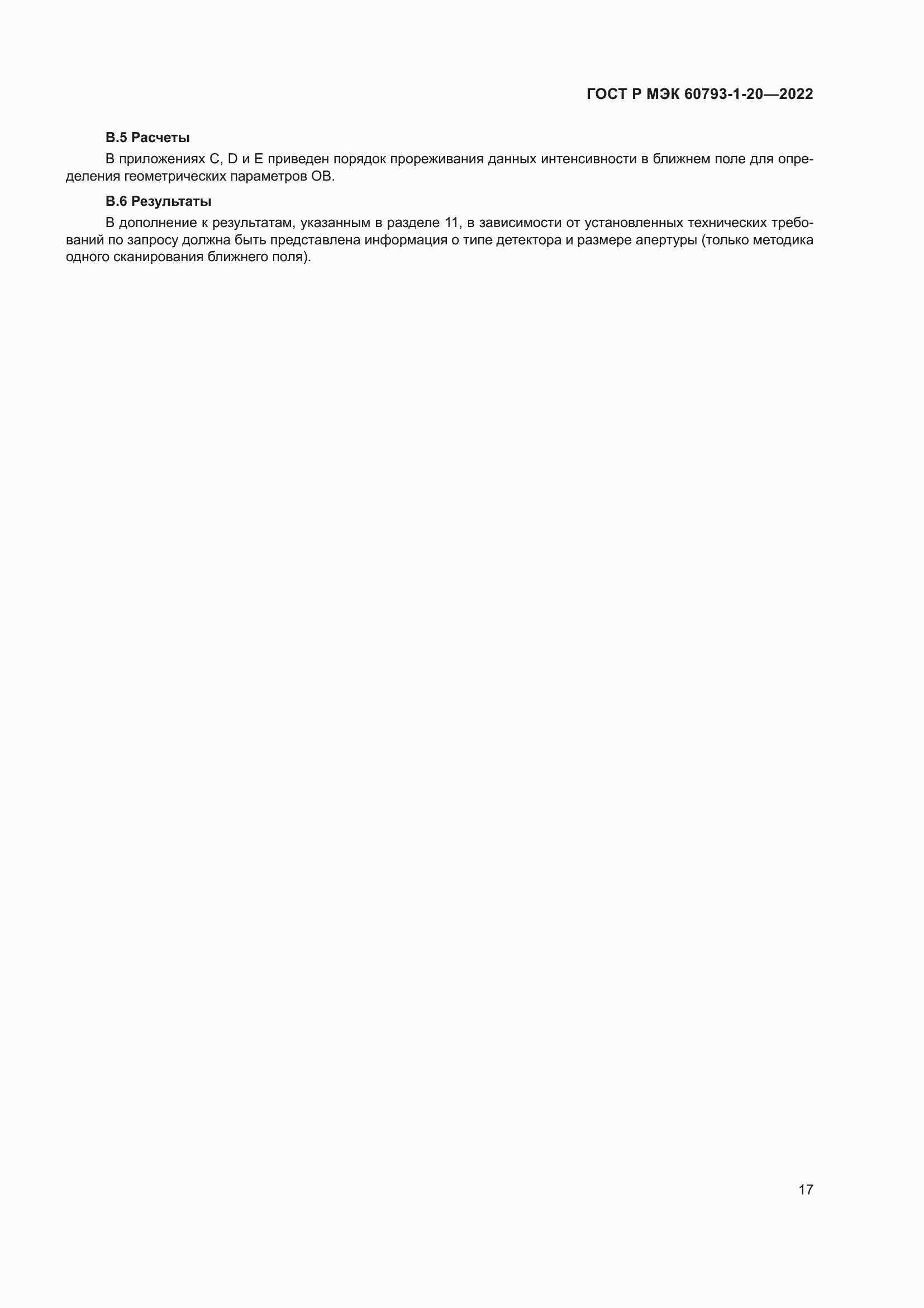 ���� � ��� 60793-1-20-2022. �������� 21
