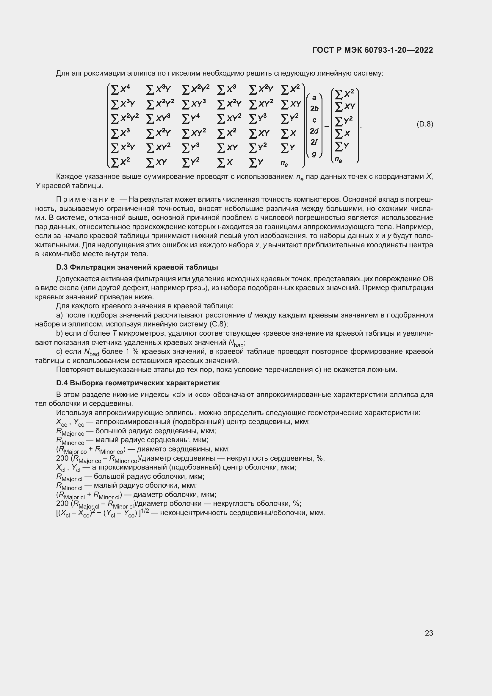 ���� � ��� 60793-1-20-2022. �������� 27