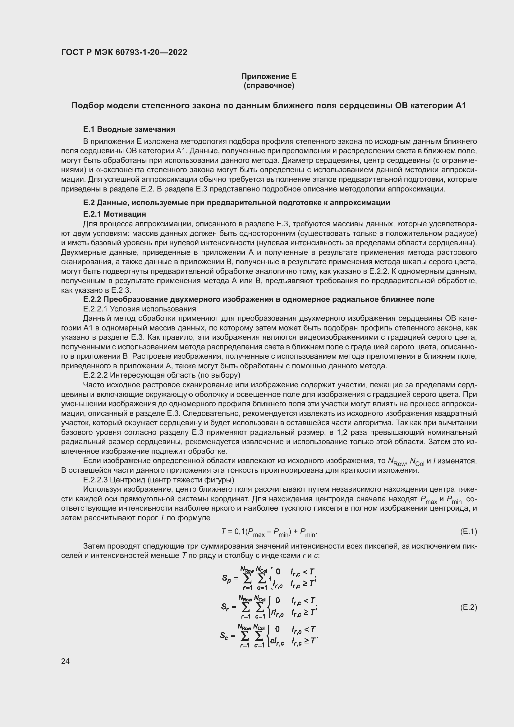 ���� � ��� 60793-1-20-2022. �������� 28