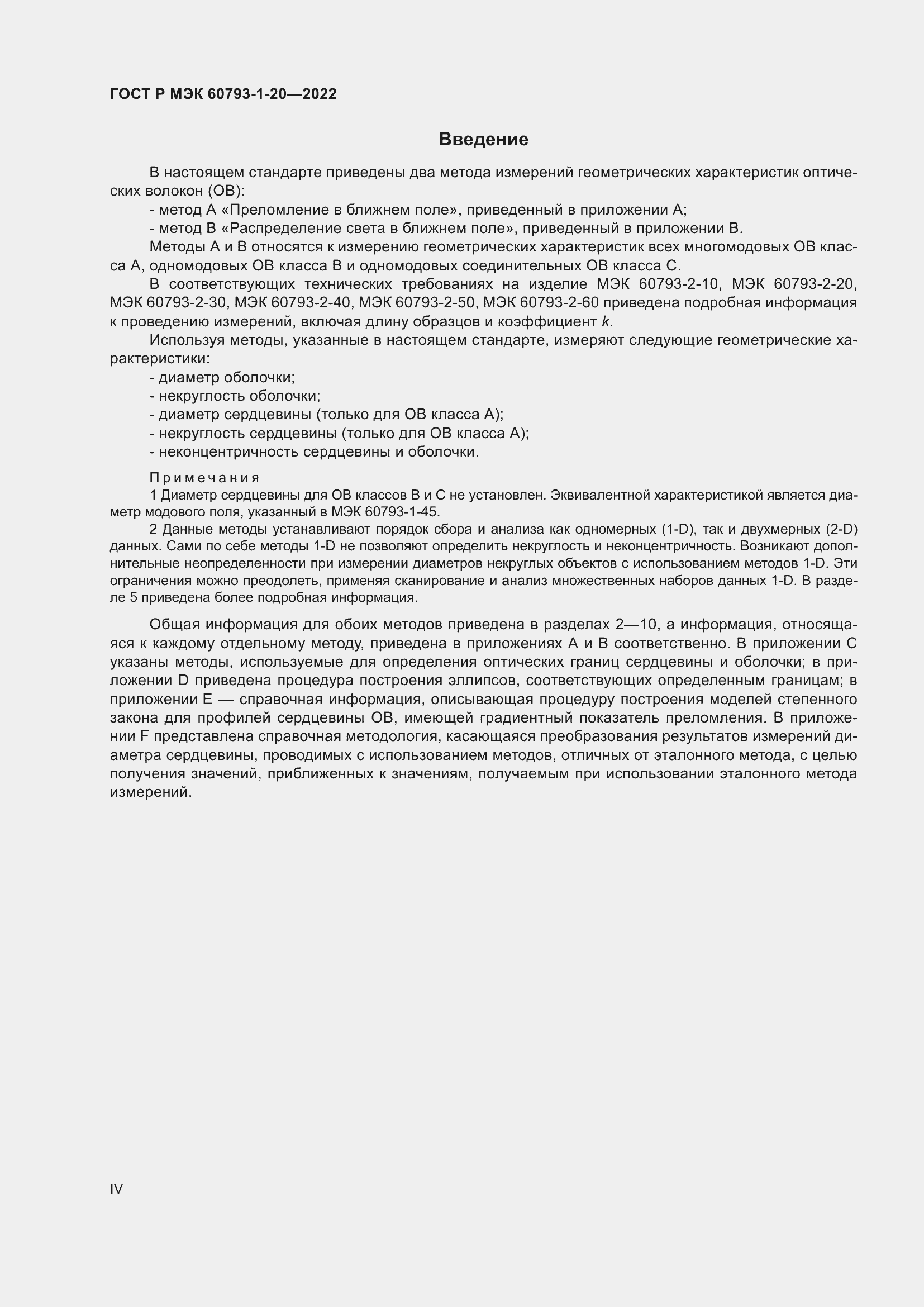 ���� � ��� 60793-1-20-2022. �������� 4