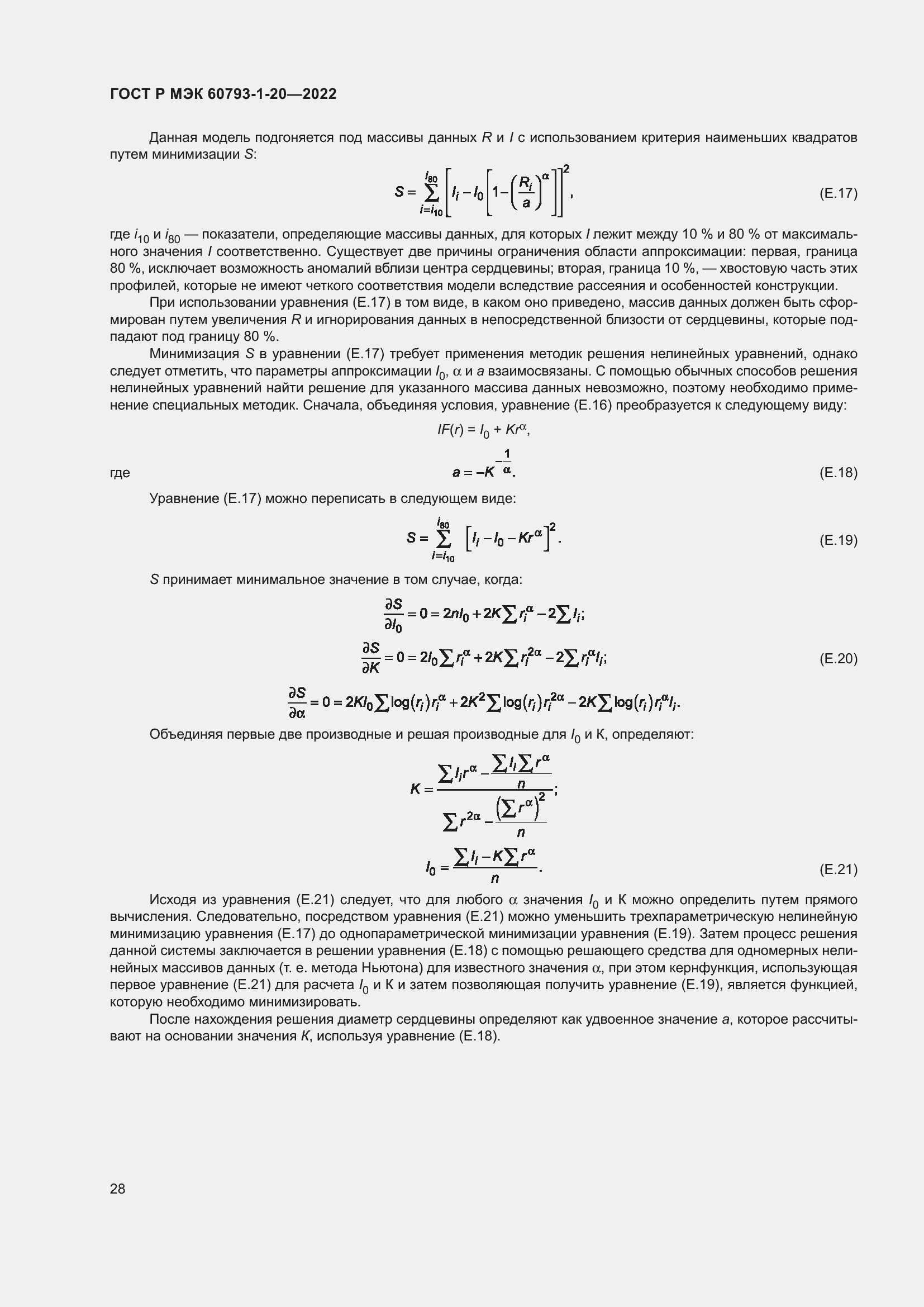 ���� � ��� 60793-1-20-2022. �������� 32