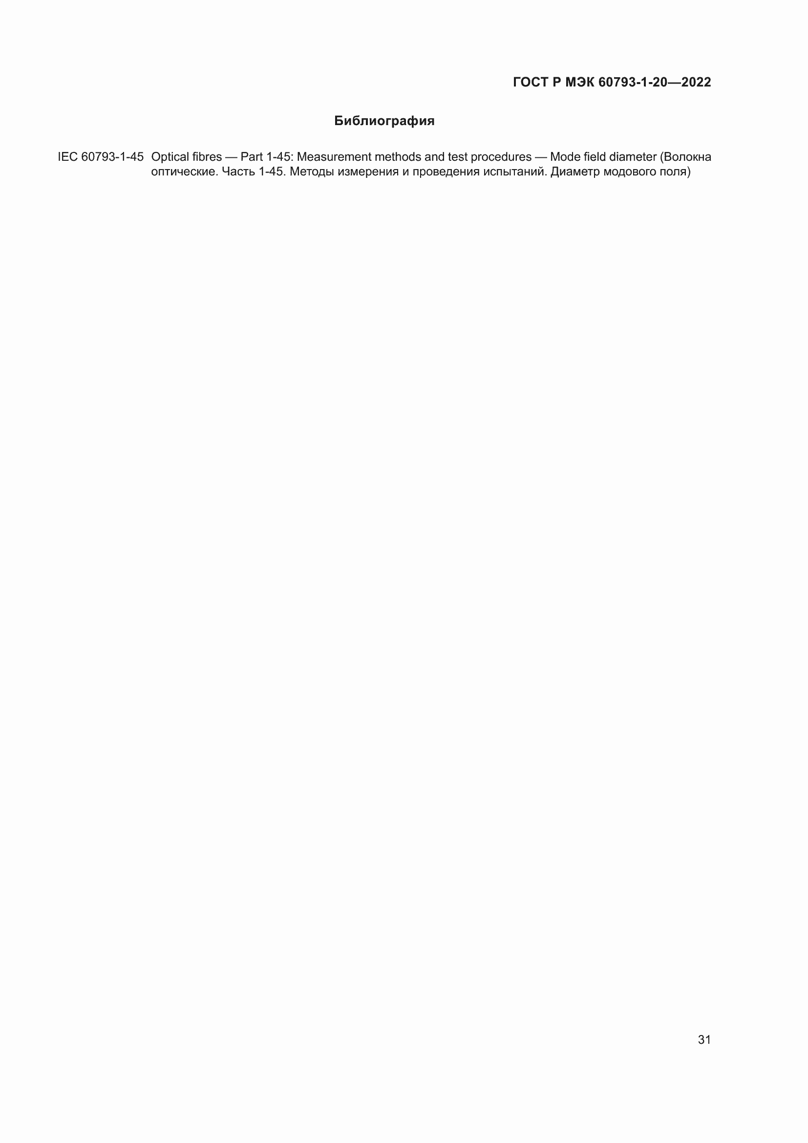 ���� � ��� 60793-1-20-2022. �������� 35