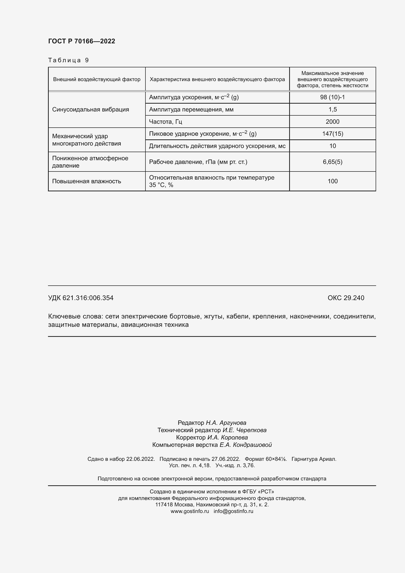 ���� � 70166-2022. �������� 36