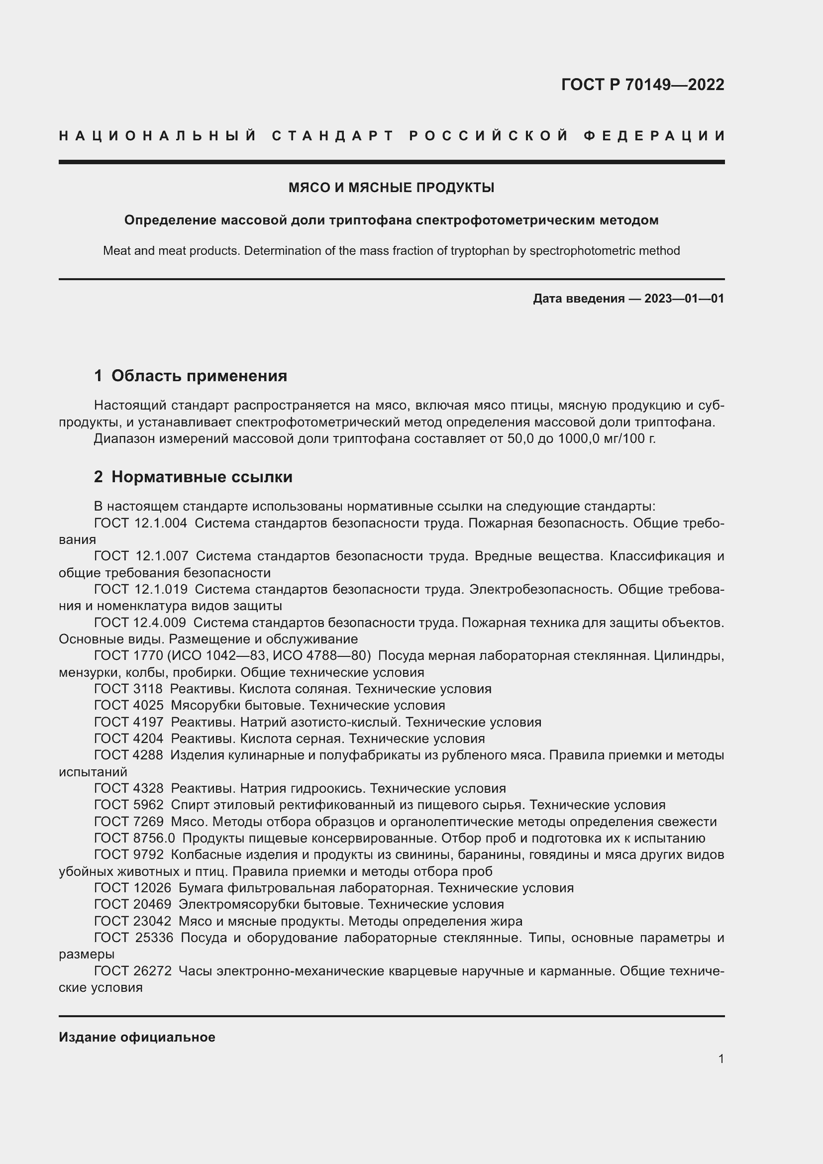���� � 70149-2022. �������� 3
