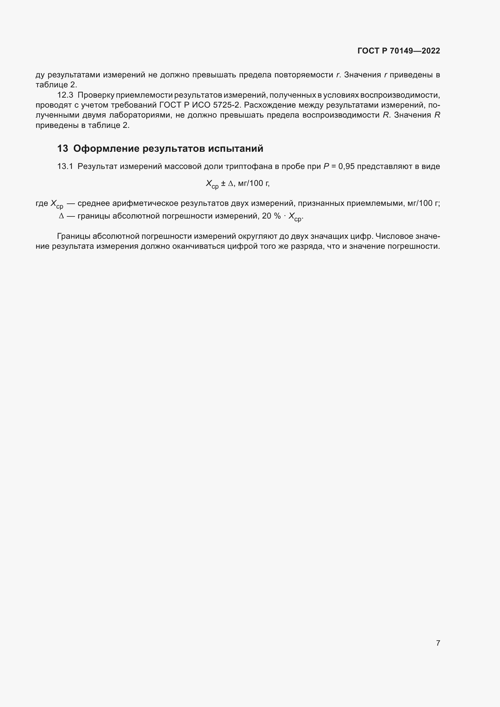 ���� � 70149-2022. �������� 9