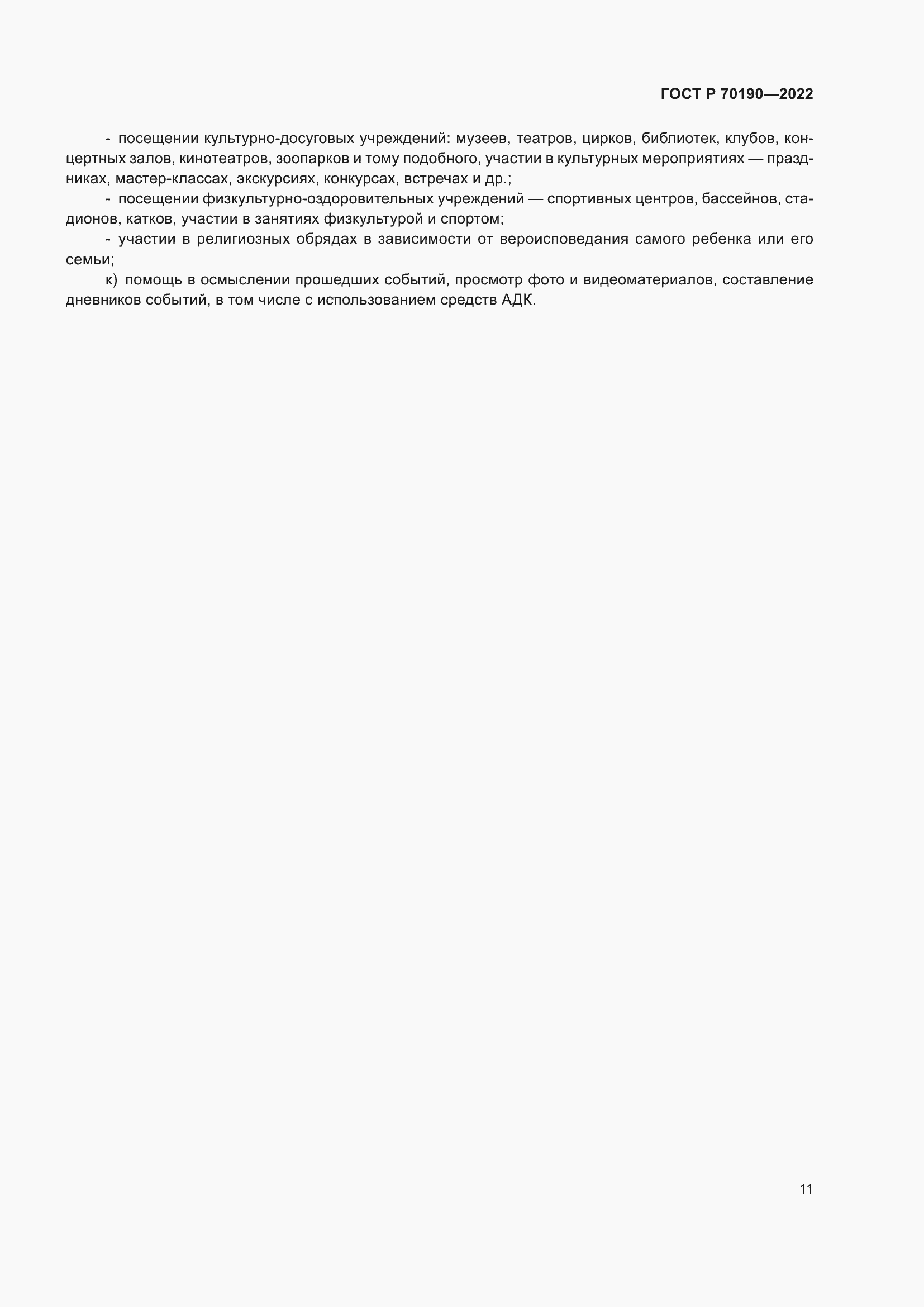���� � 70190-2022. �������� 14