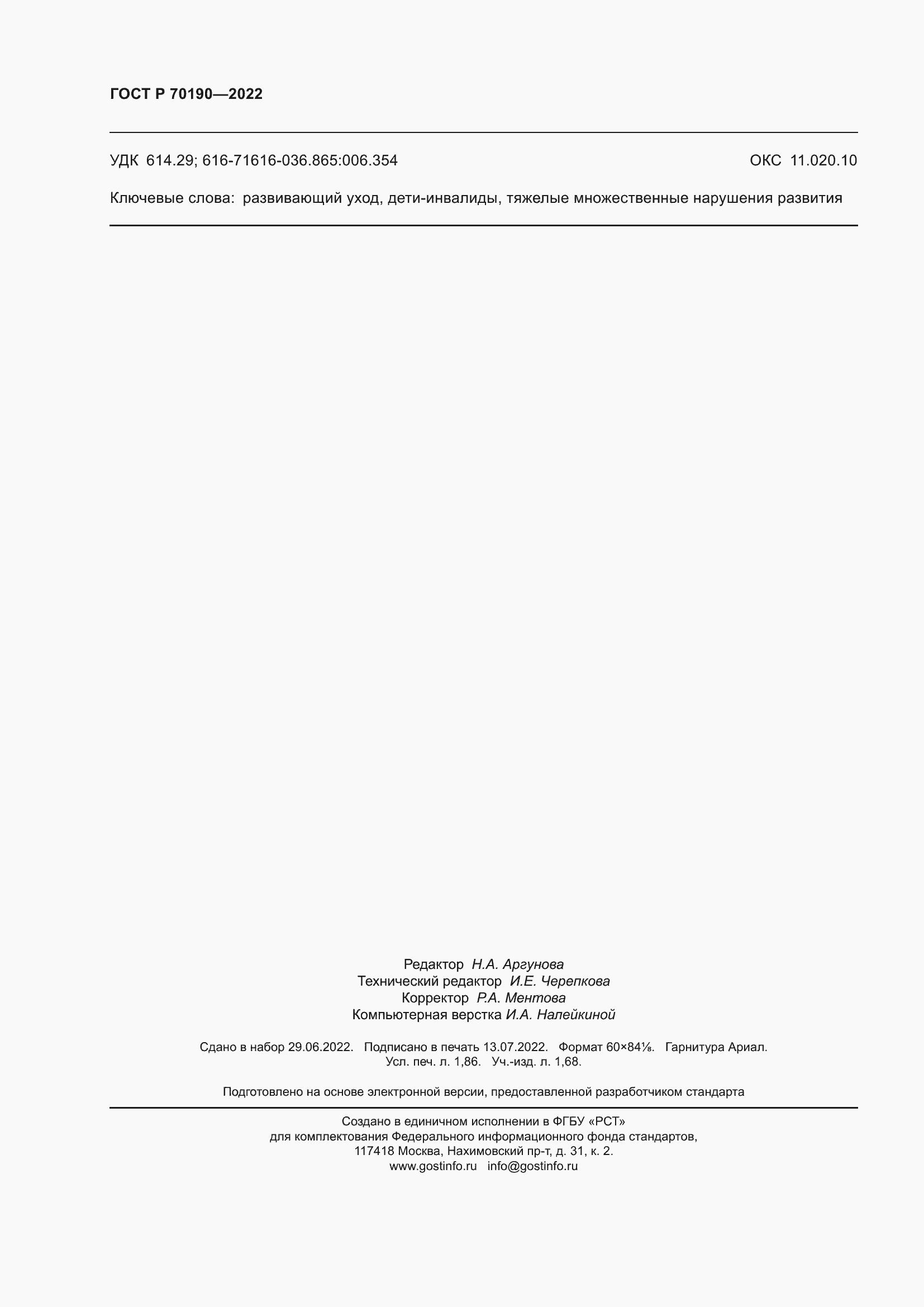 ���� � 70190-2022. �������� 17