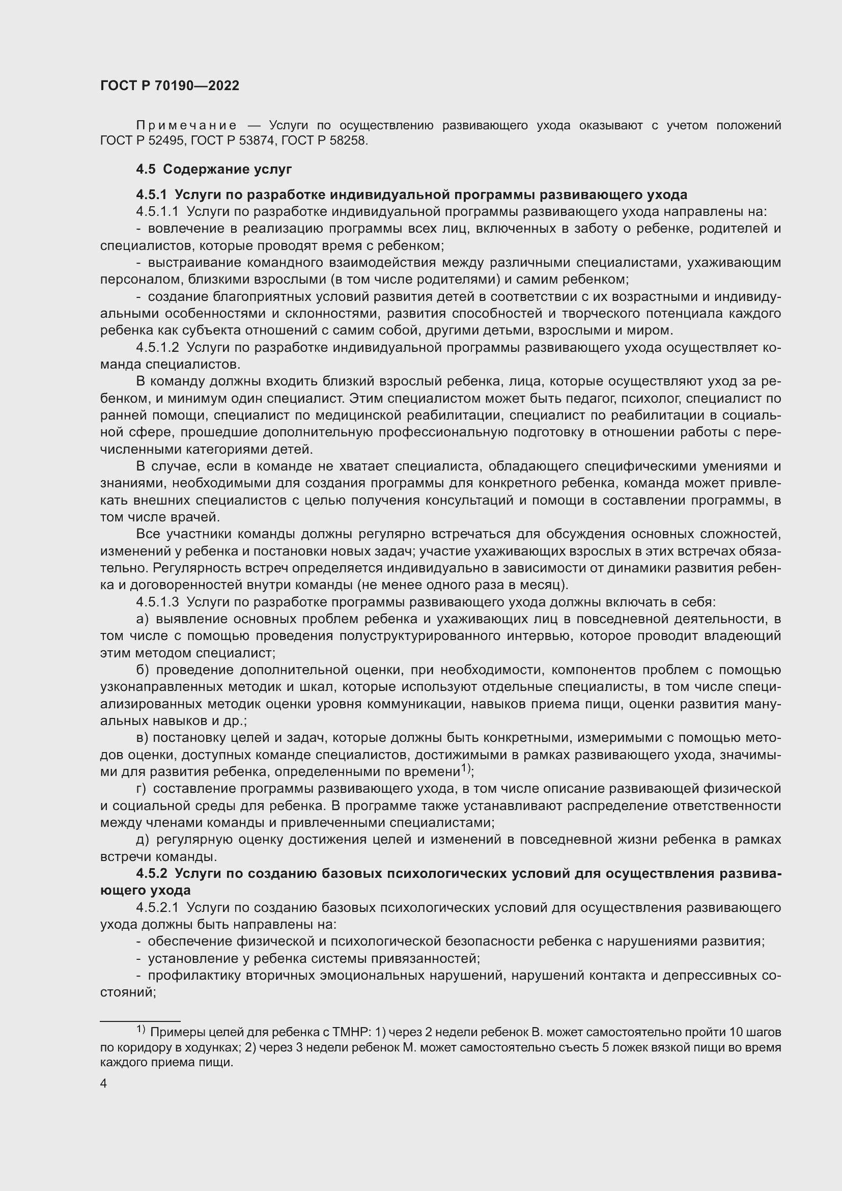 ���� � 70190-2022. �������� 7