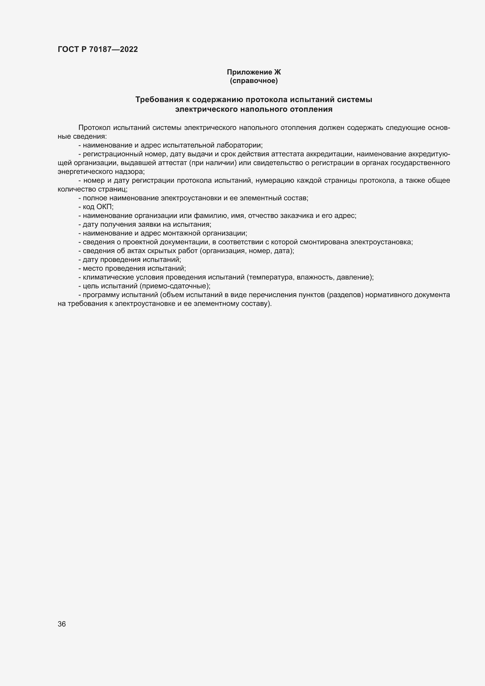���� � 70187-2022. �������� 40