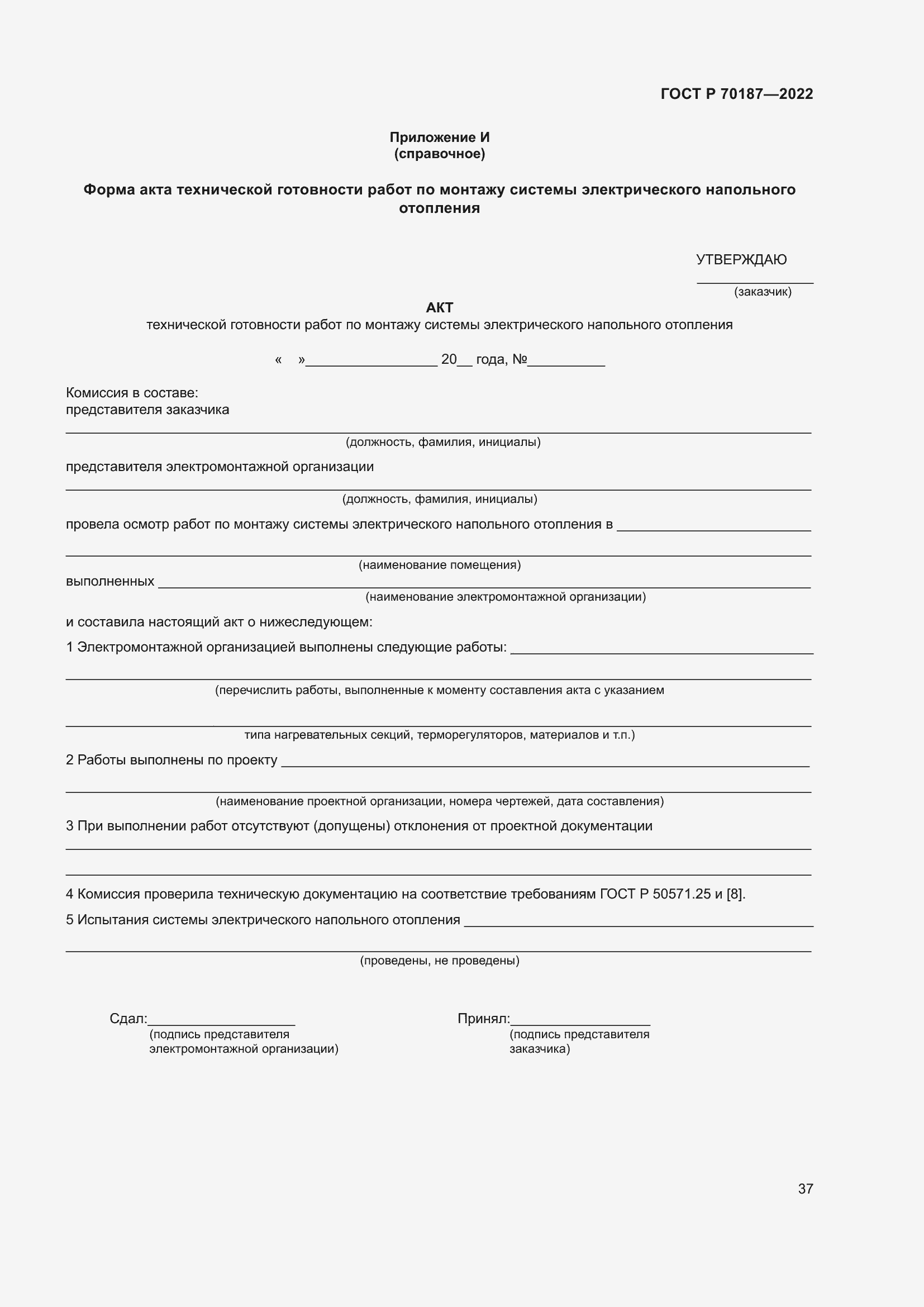 ���� � 70187-2022. �������� 41