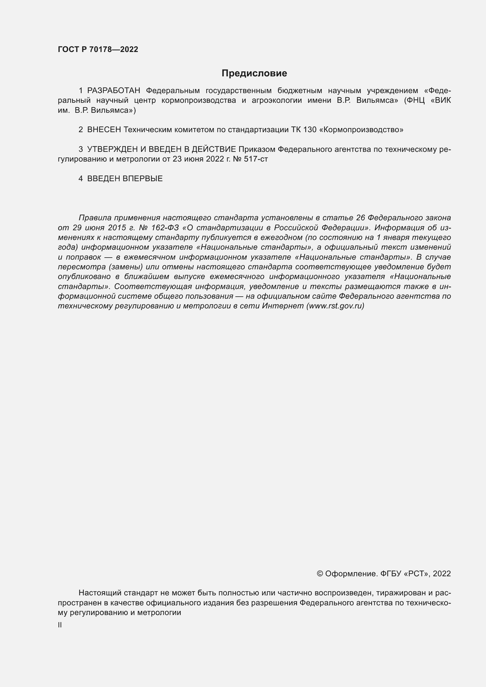 ���� � 70178-2022. �������� 2