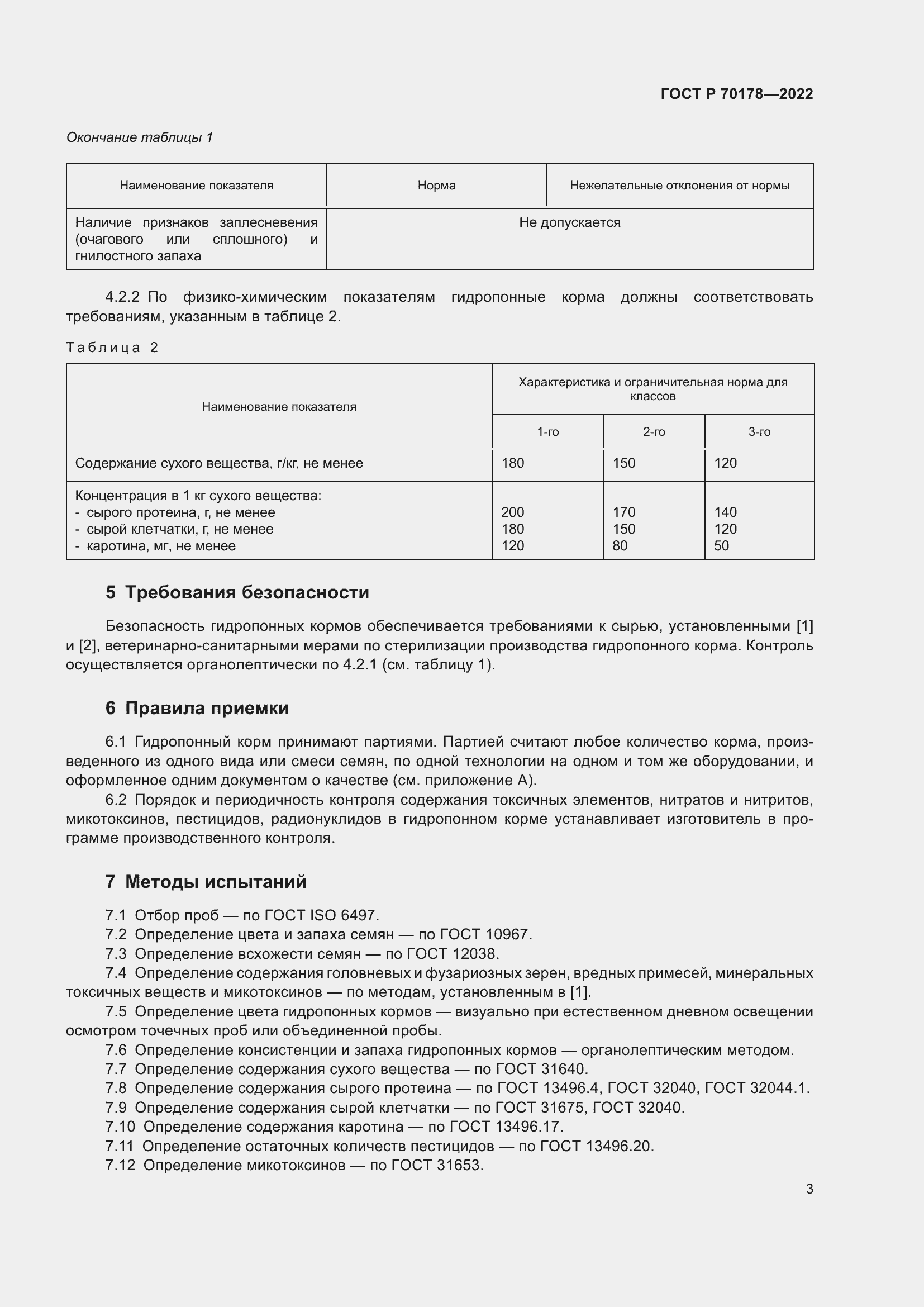 ���� � 70178-2022. �������� 5