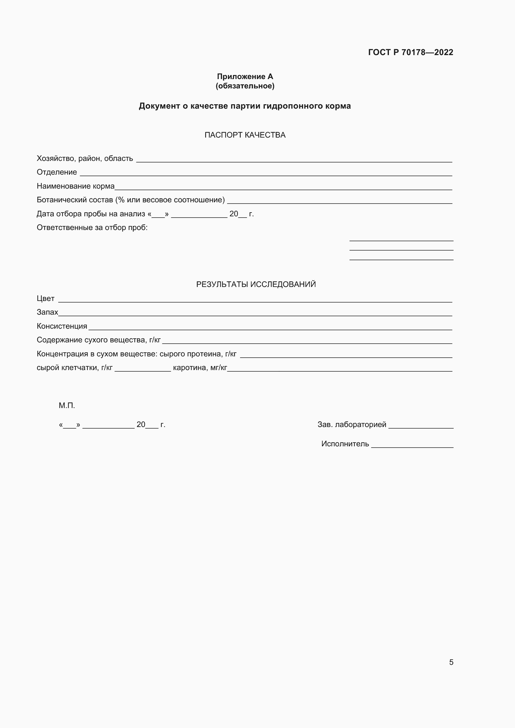 ���� � 70178-2022. �������� 7