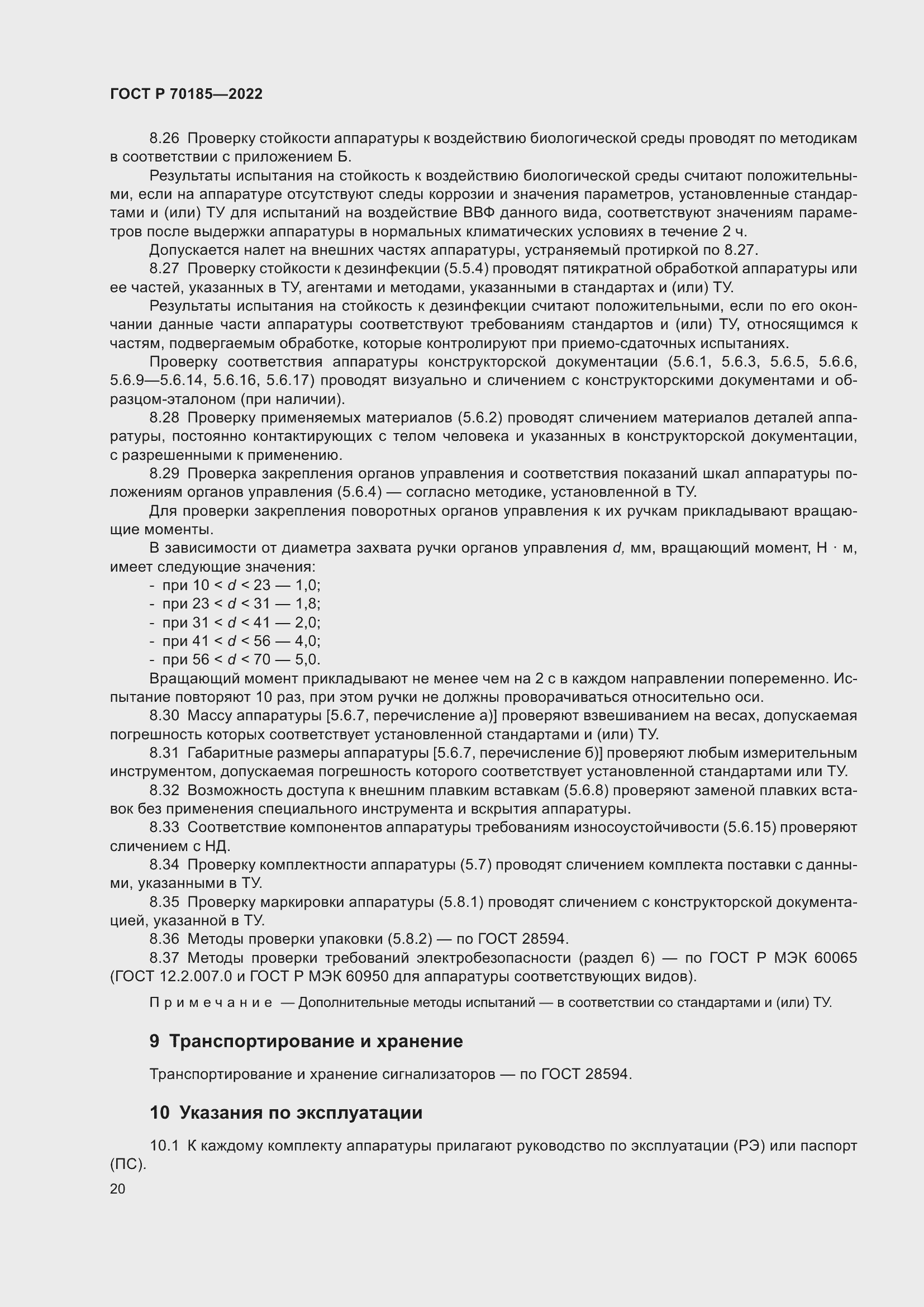 ���� � 70185-2022. �������� 24