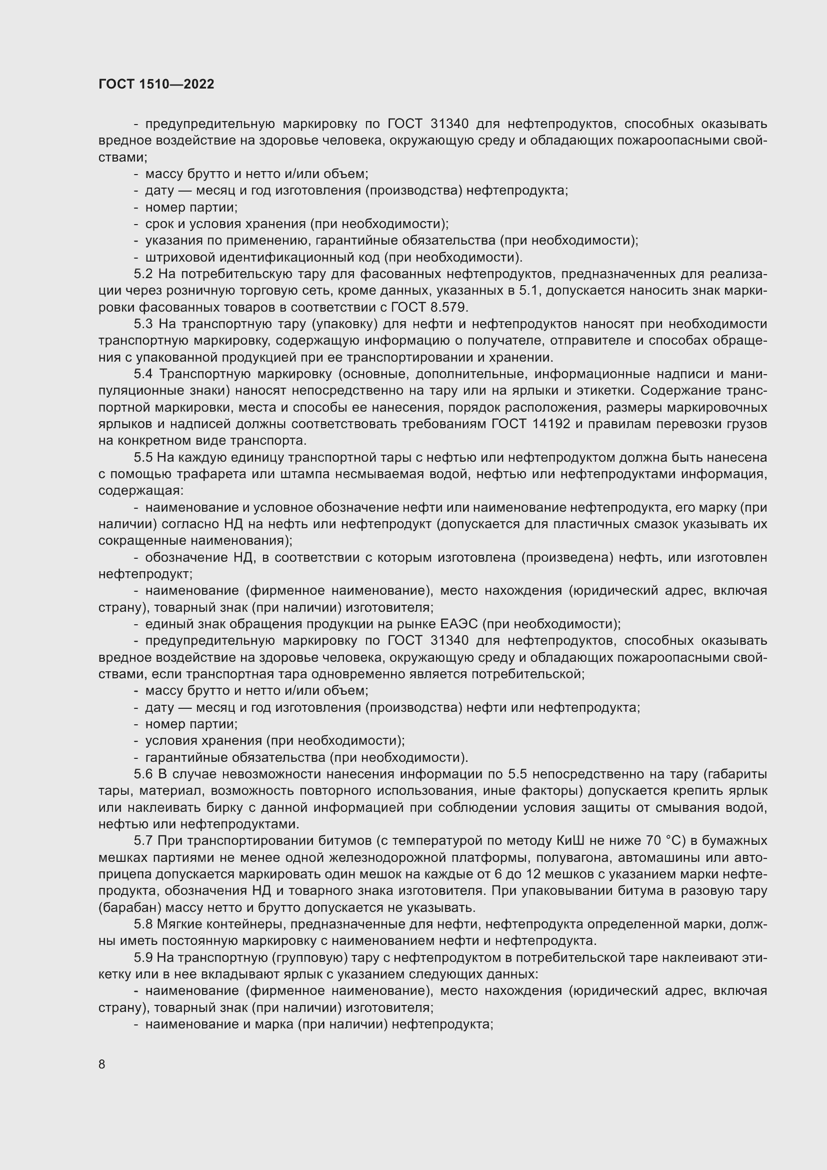 ���� 1510-2022. �������� 15