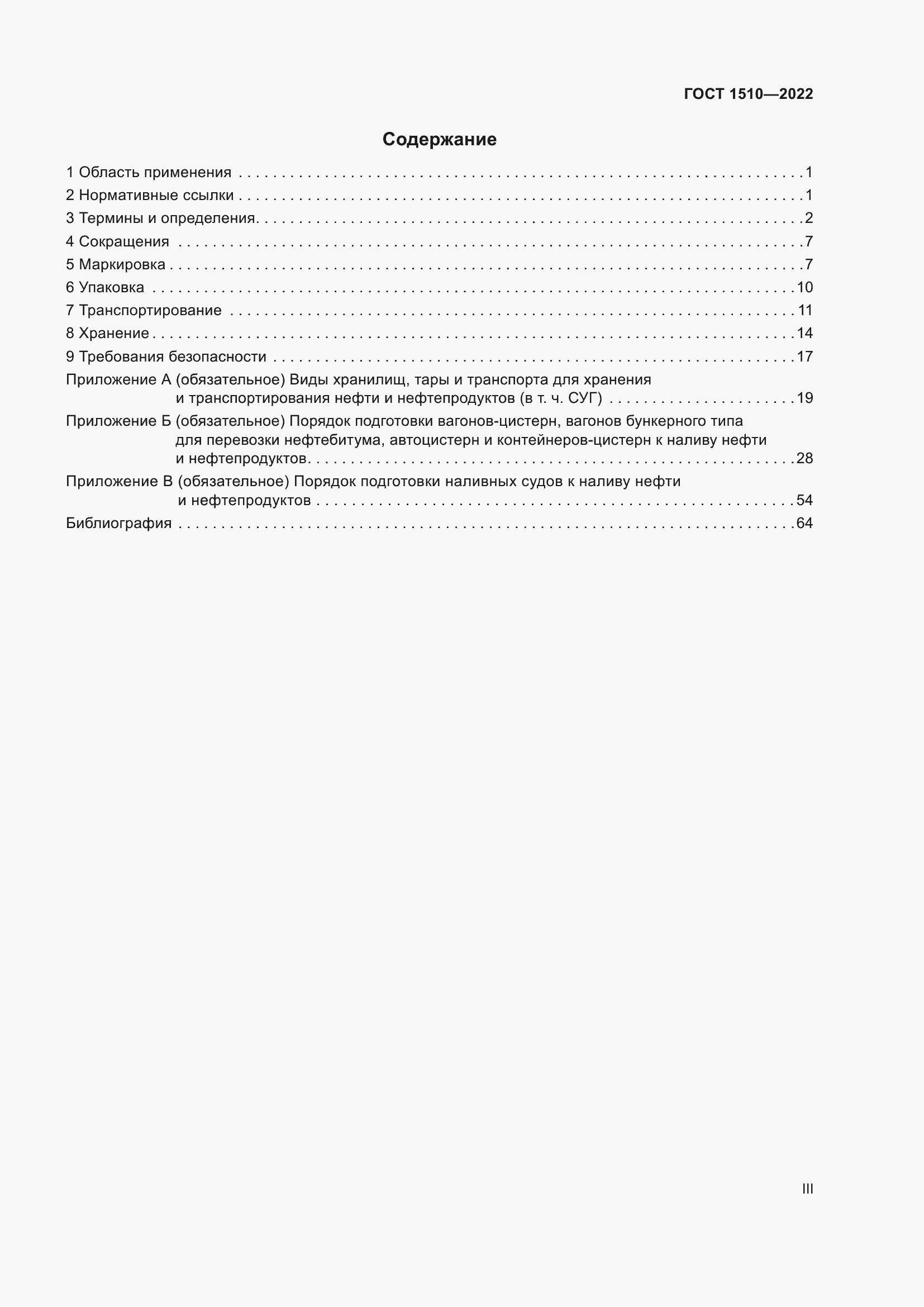 ���� 1510-2022. �������� 3