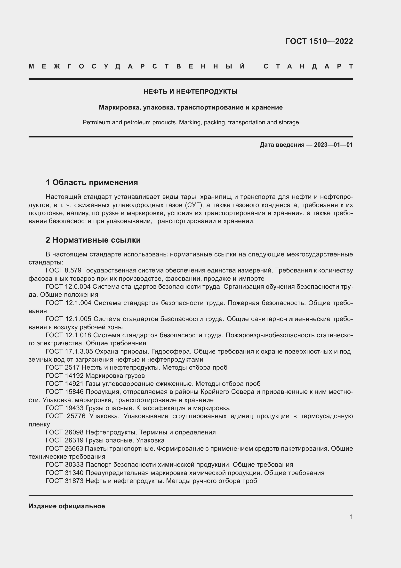 ���� 1510-2022. �������� 8
