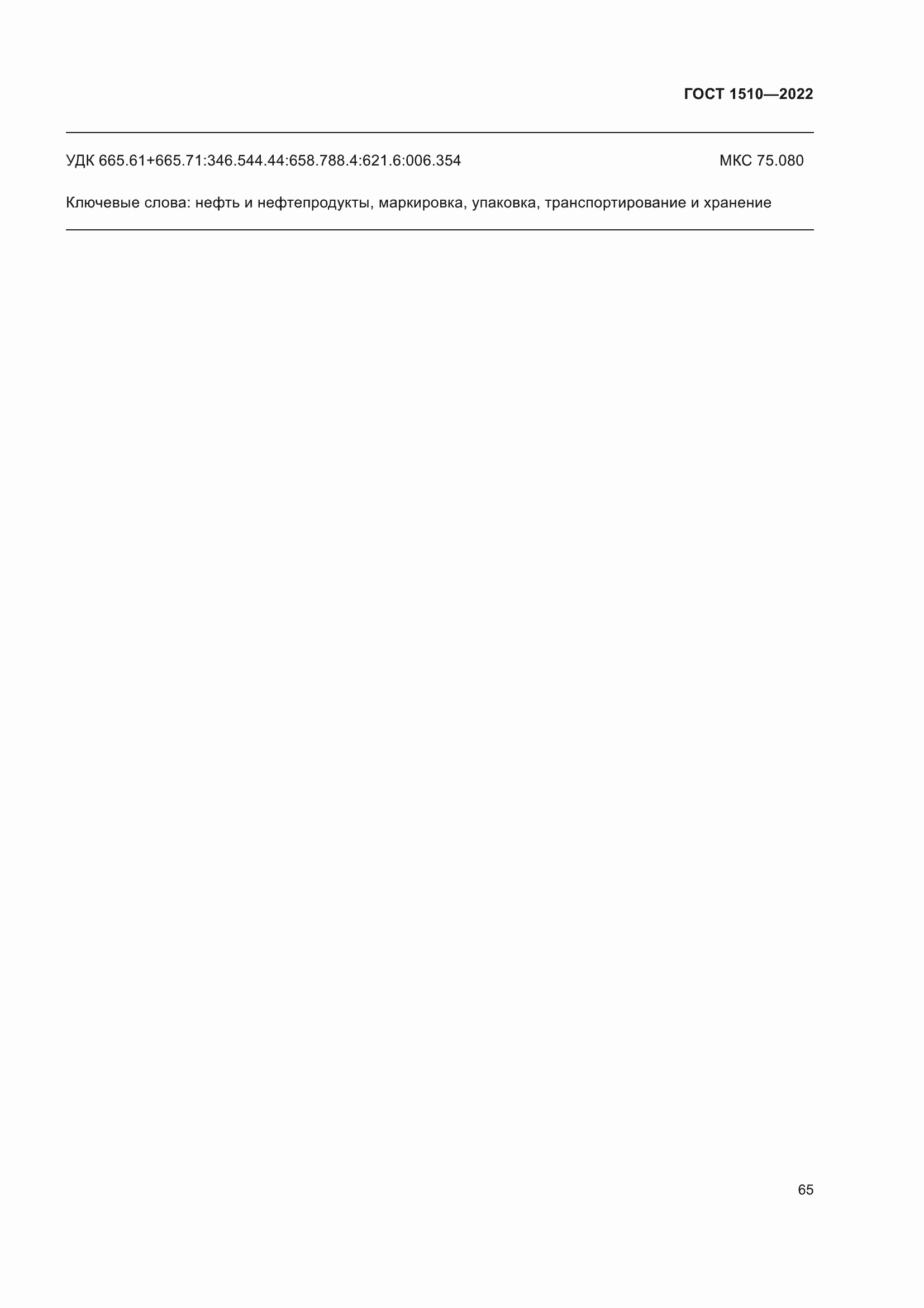 ���� 1510-2022. �������� 72