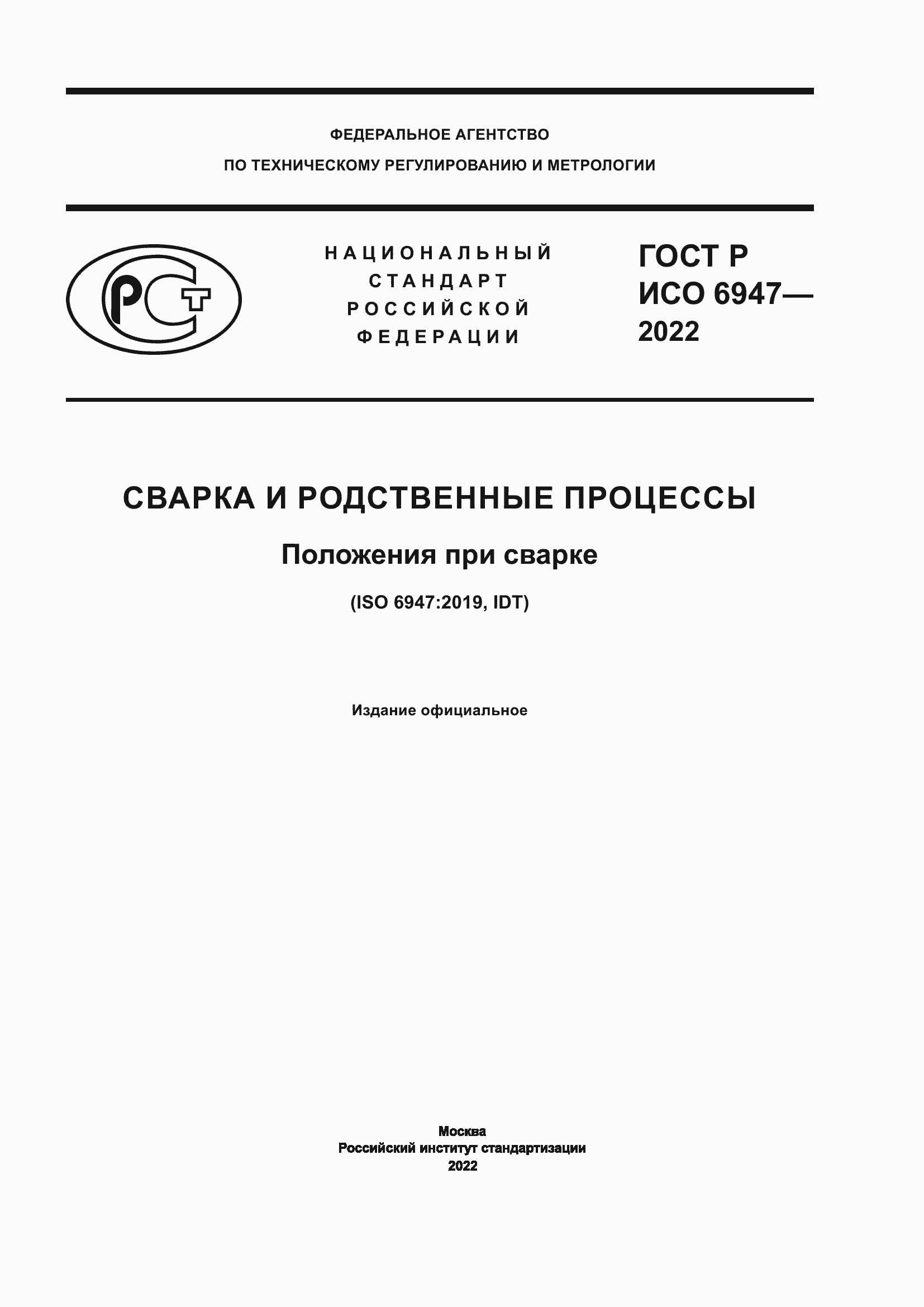 ���� � ��� 6947-2022. �������� 1