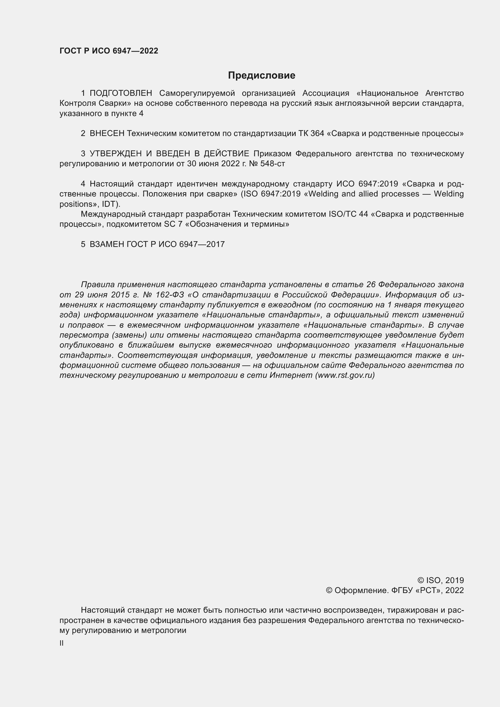 ���� � ��� 6947-2022. �������� 2