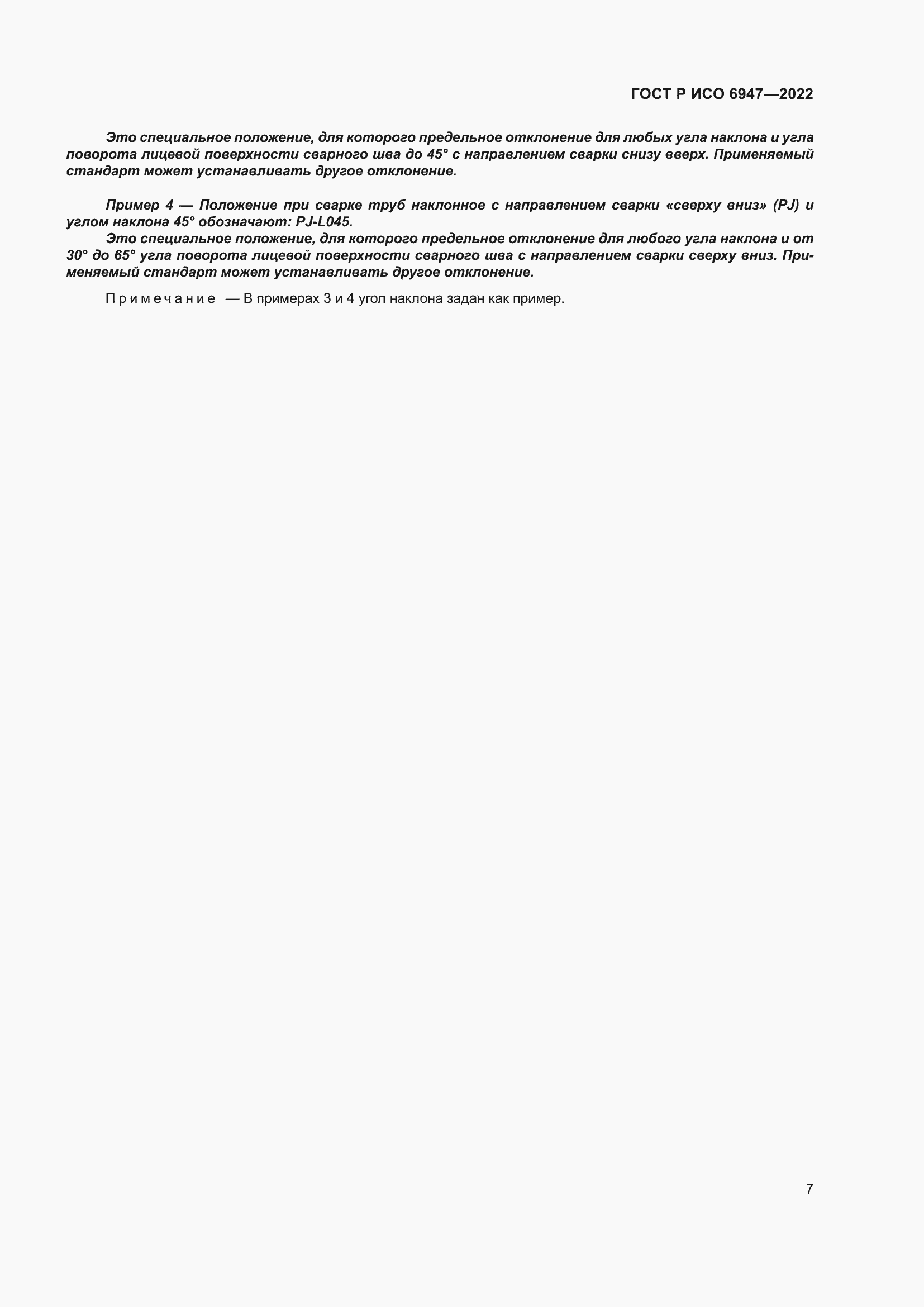 ���� � ��� 6947-2022. �������� 11