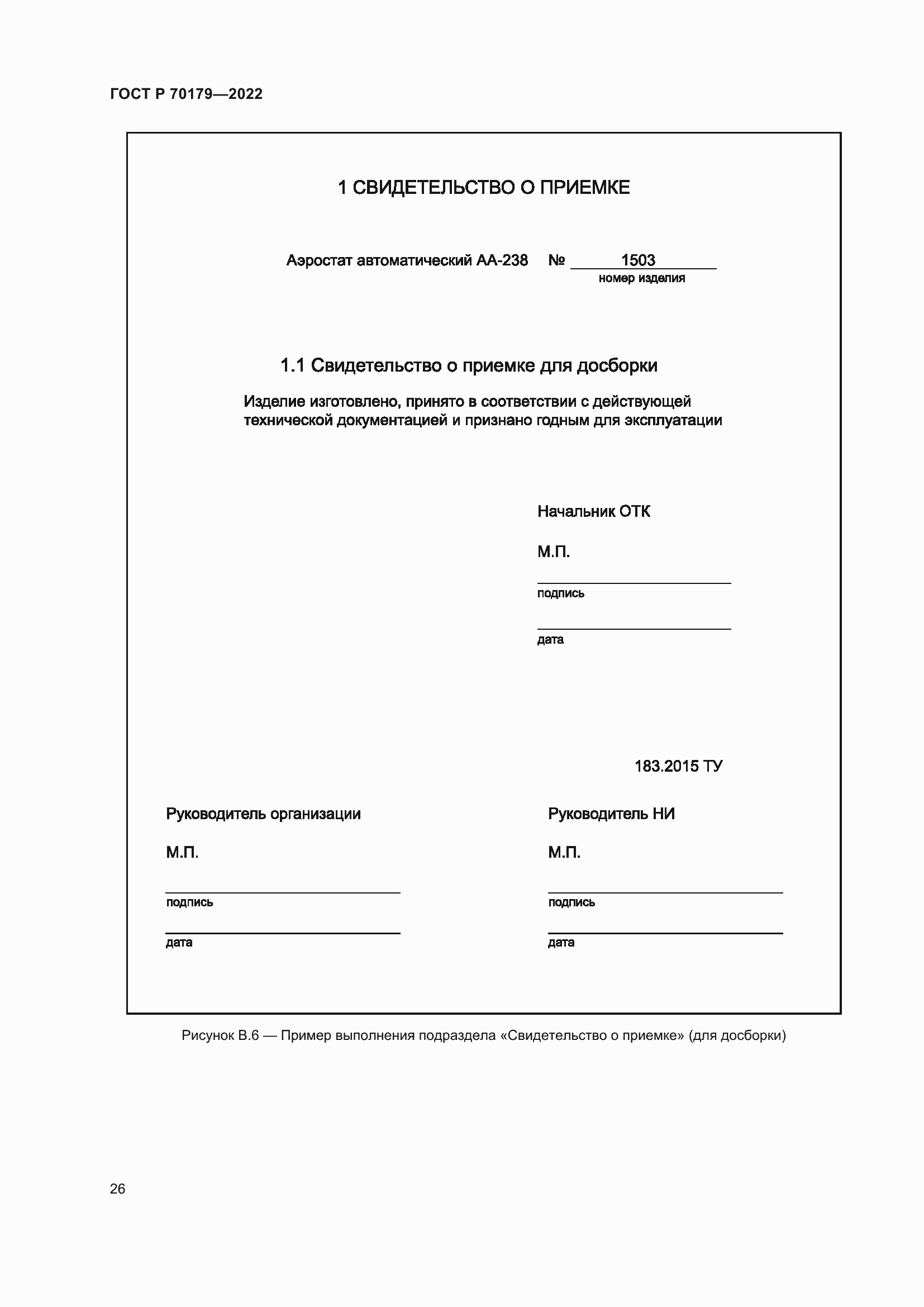 ���� � 70179-2022. �������� 30