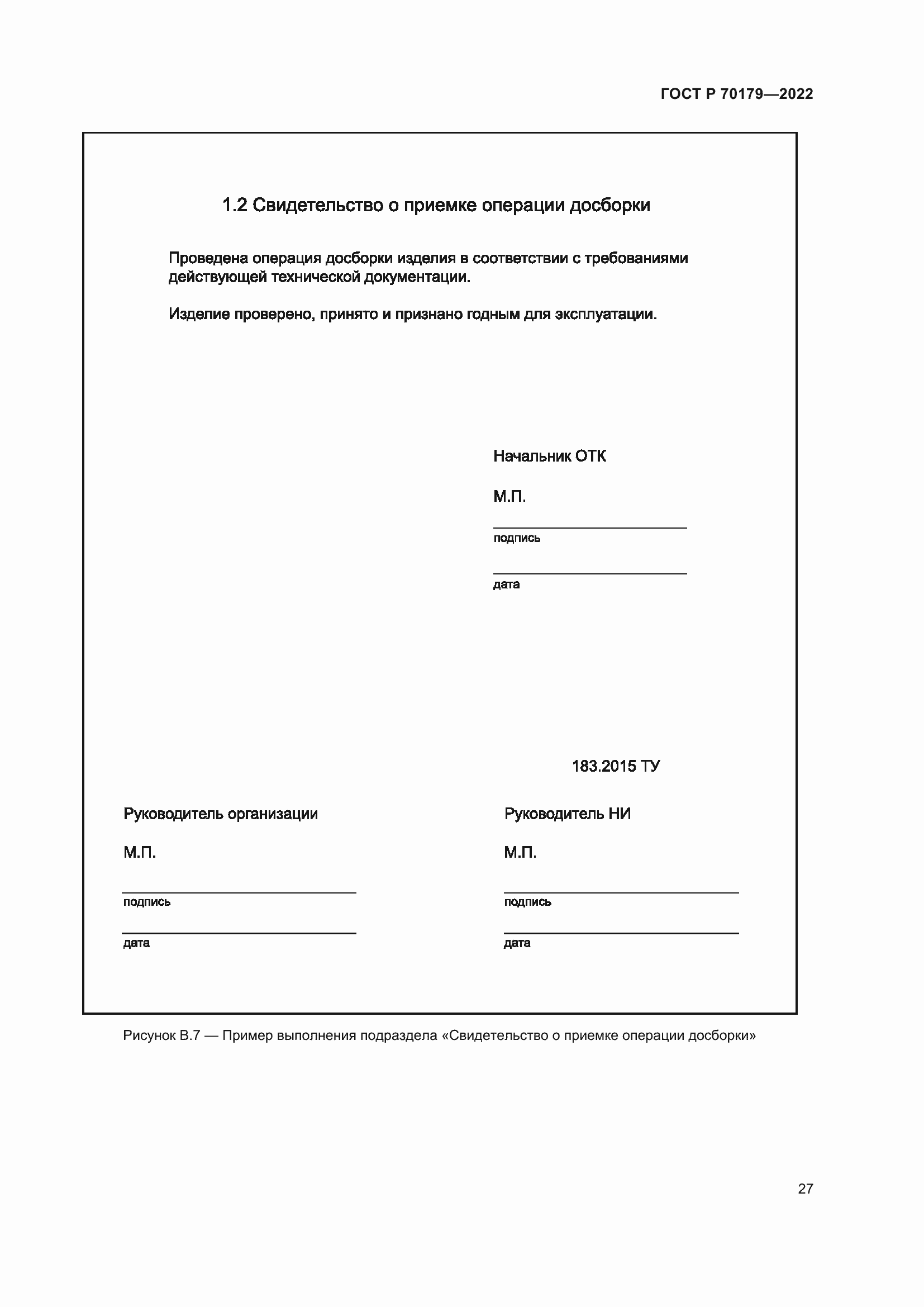 ���� � 70179-2022. �������� 31