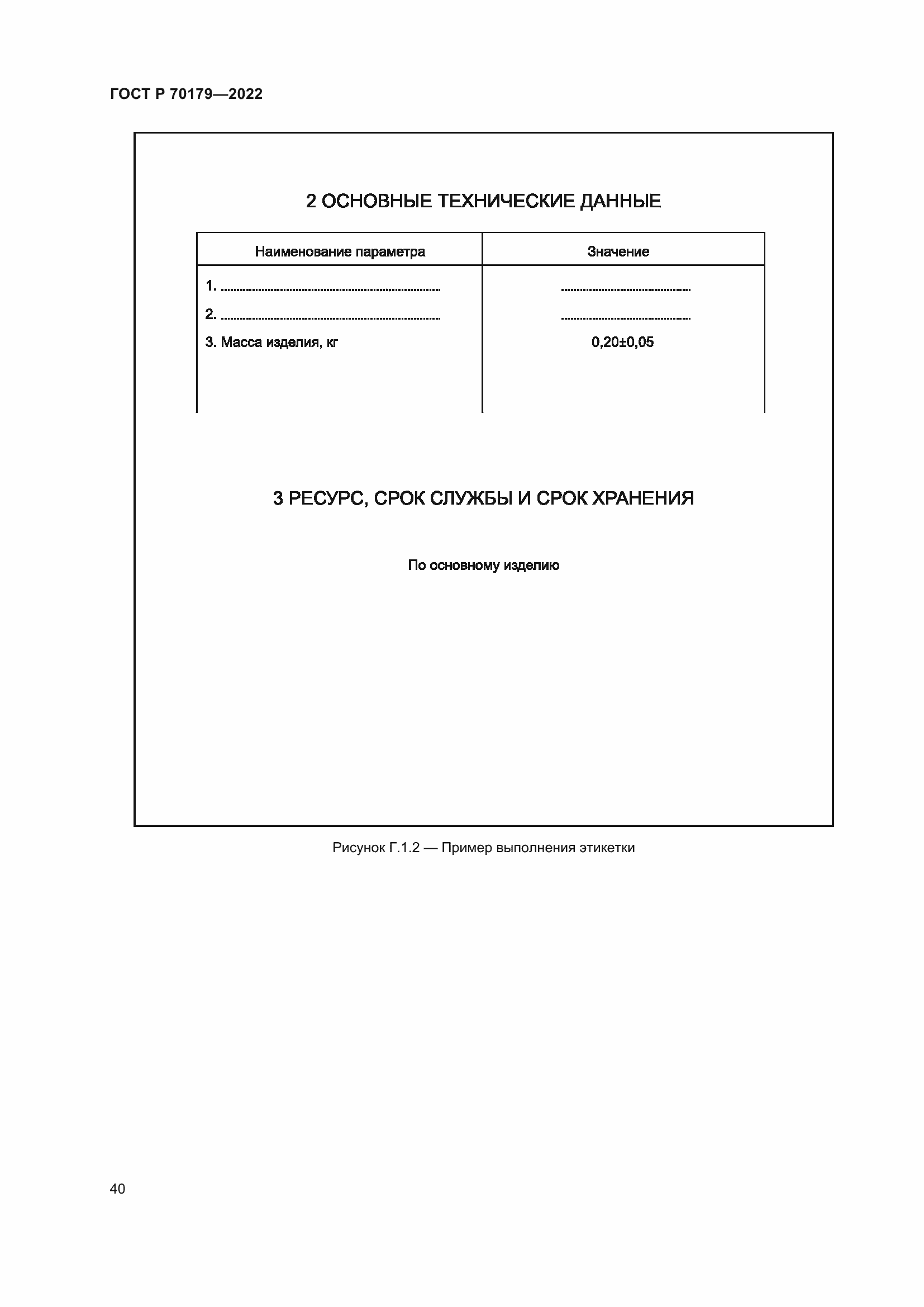 ���� � 70179-2022. �������� 44