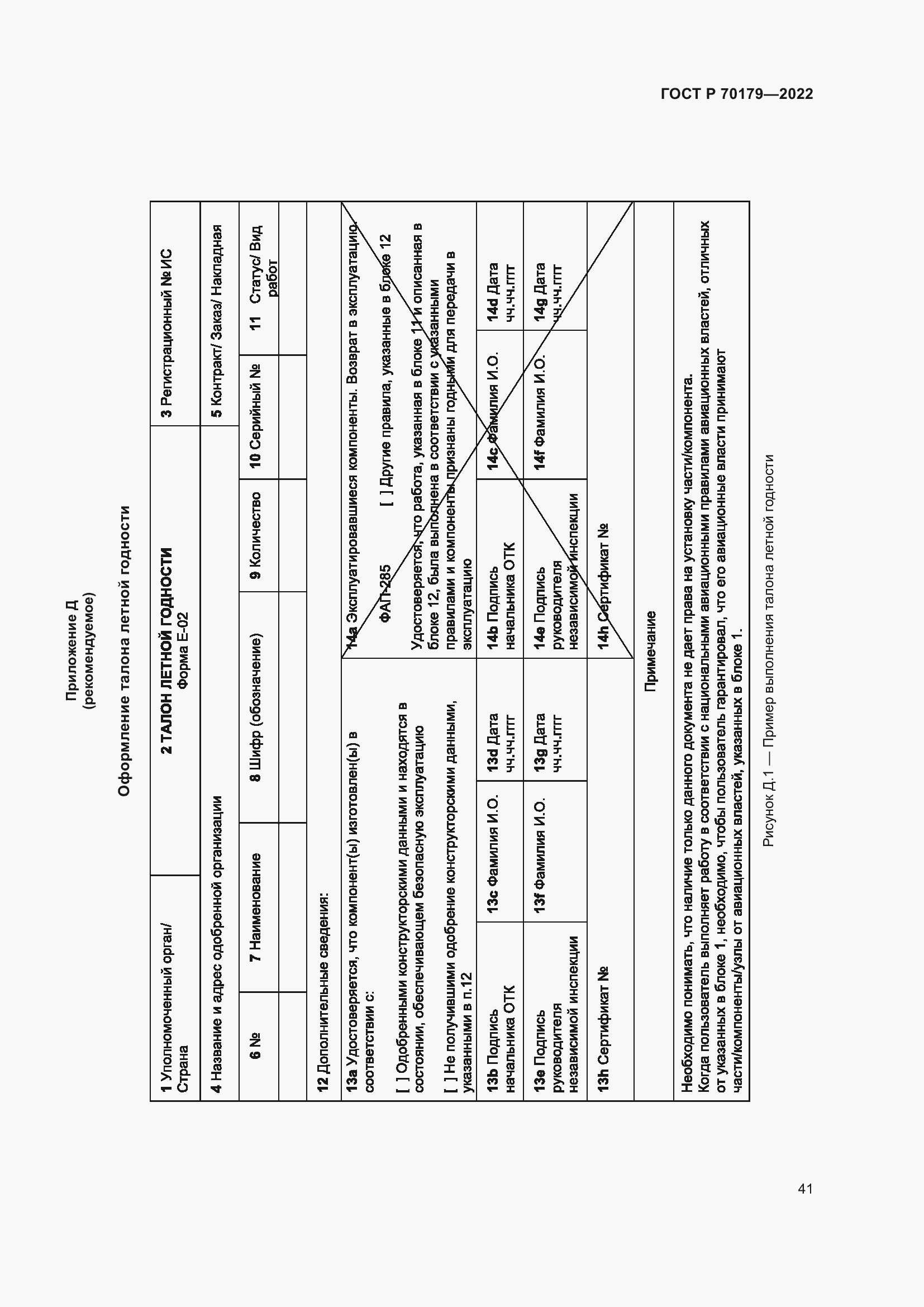���� � 70179-2022. �������� 45