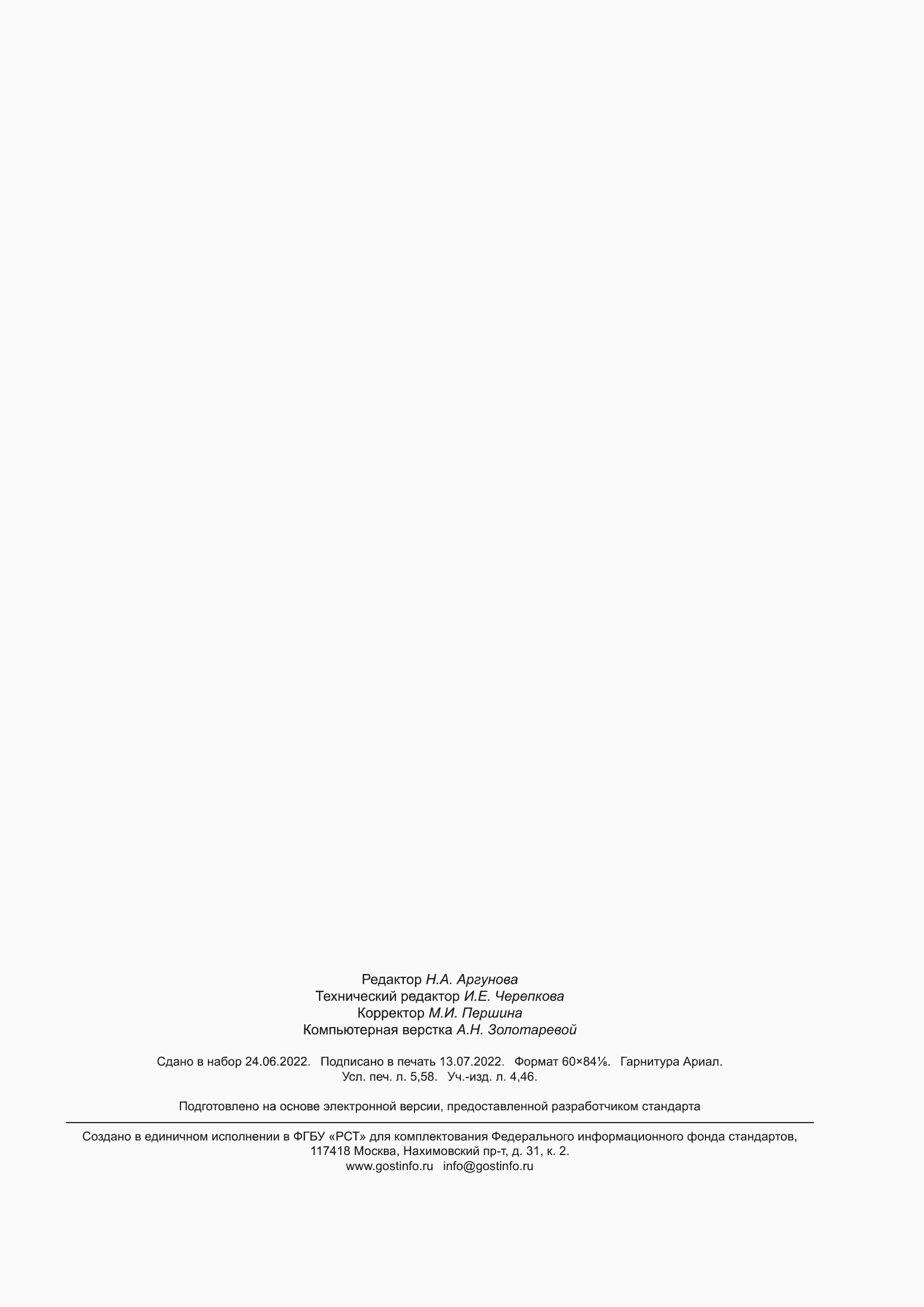 ���� � 70179-2022. �������� 49